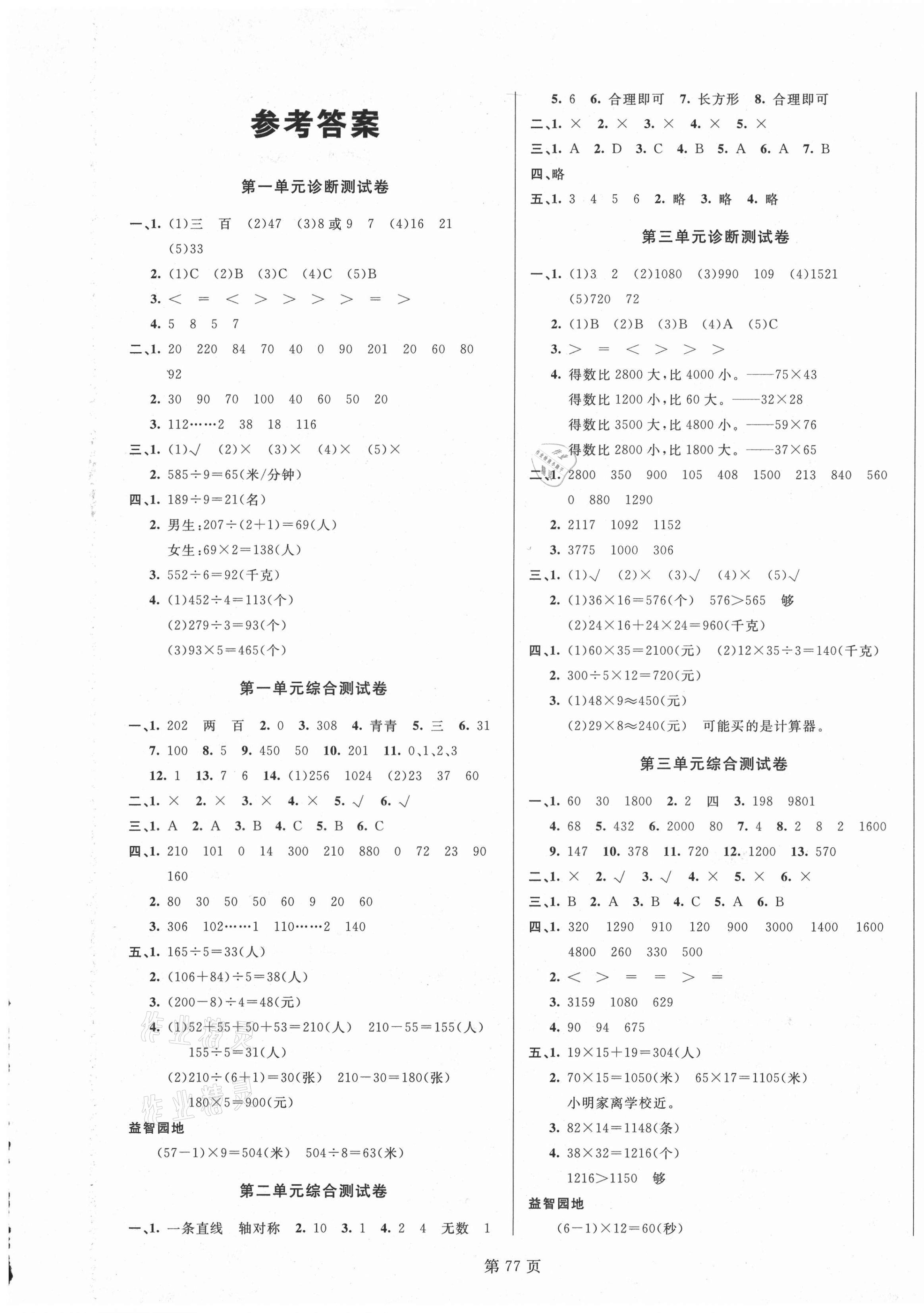 2021年海淀1号卷三年级数学下册青岛版答案—青夏教育精英家教网