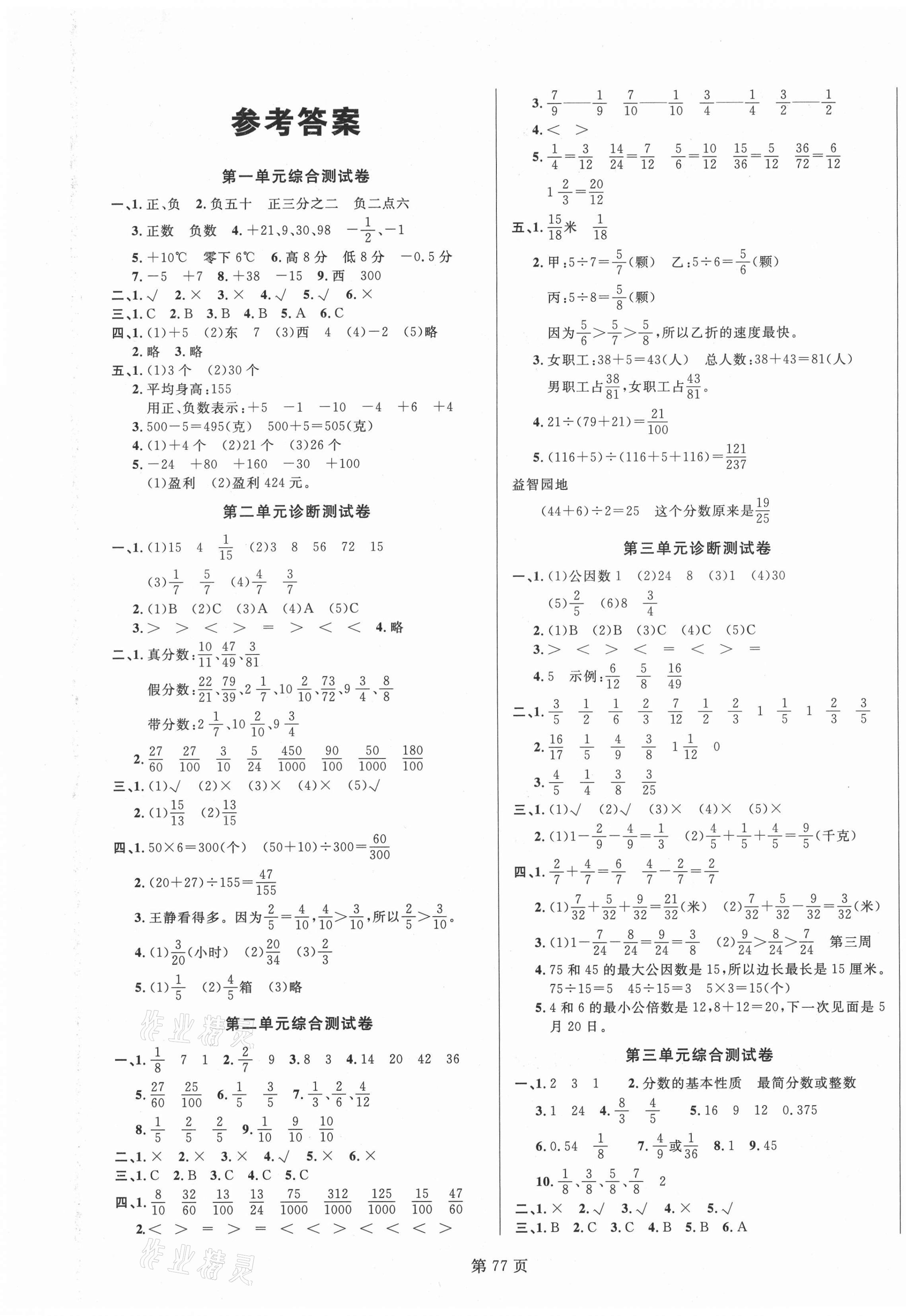 练习册 2021年海淀1号卷五年级数学下册青岛