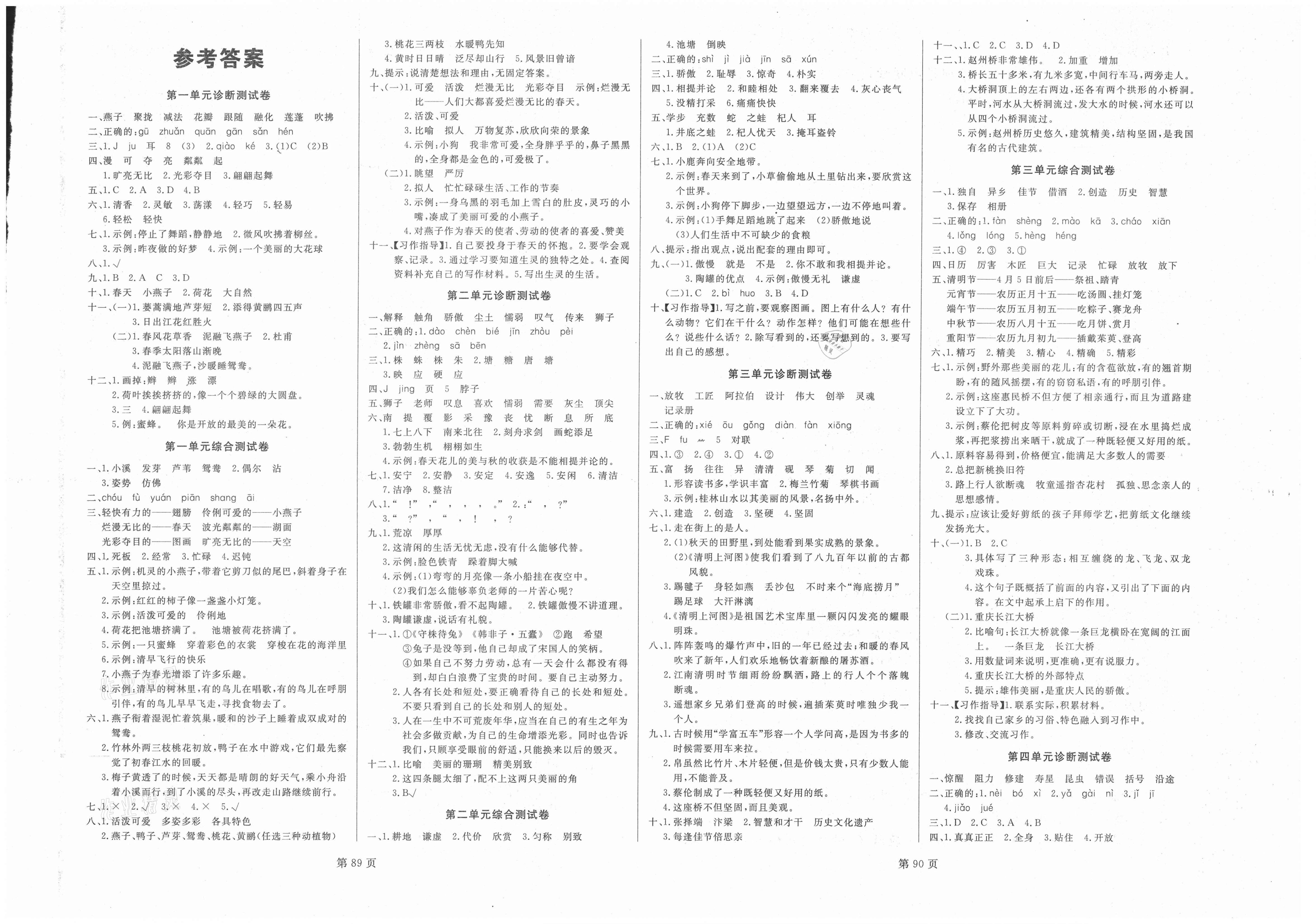 海淀1号卷三年级语文人教版所有年代上下册答案大全