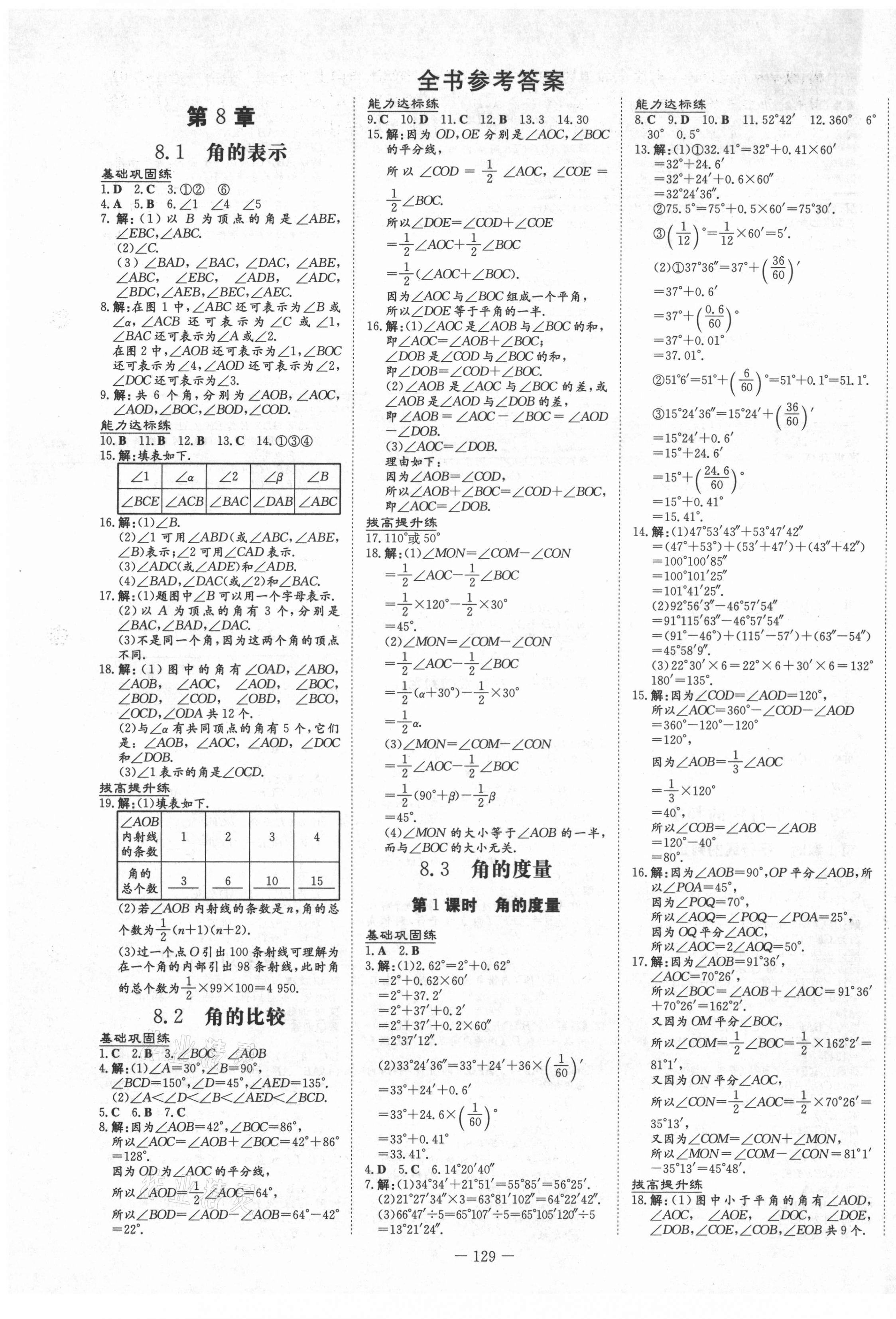 2021年练案课时作业本七年级数学下册青岛版