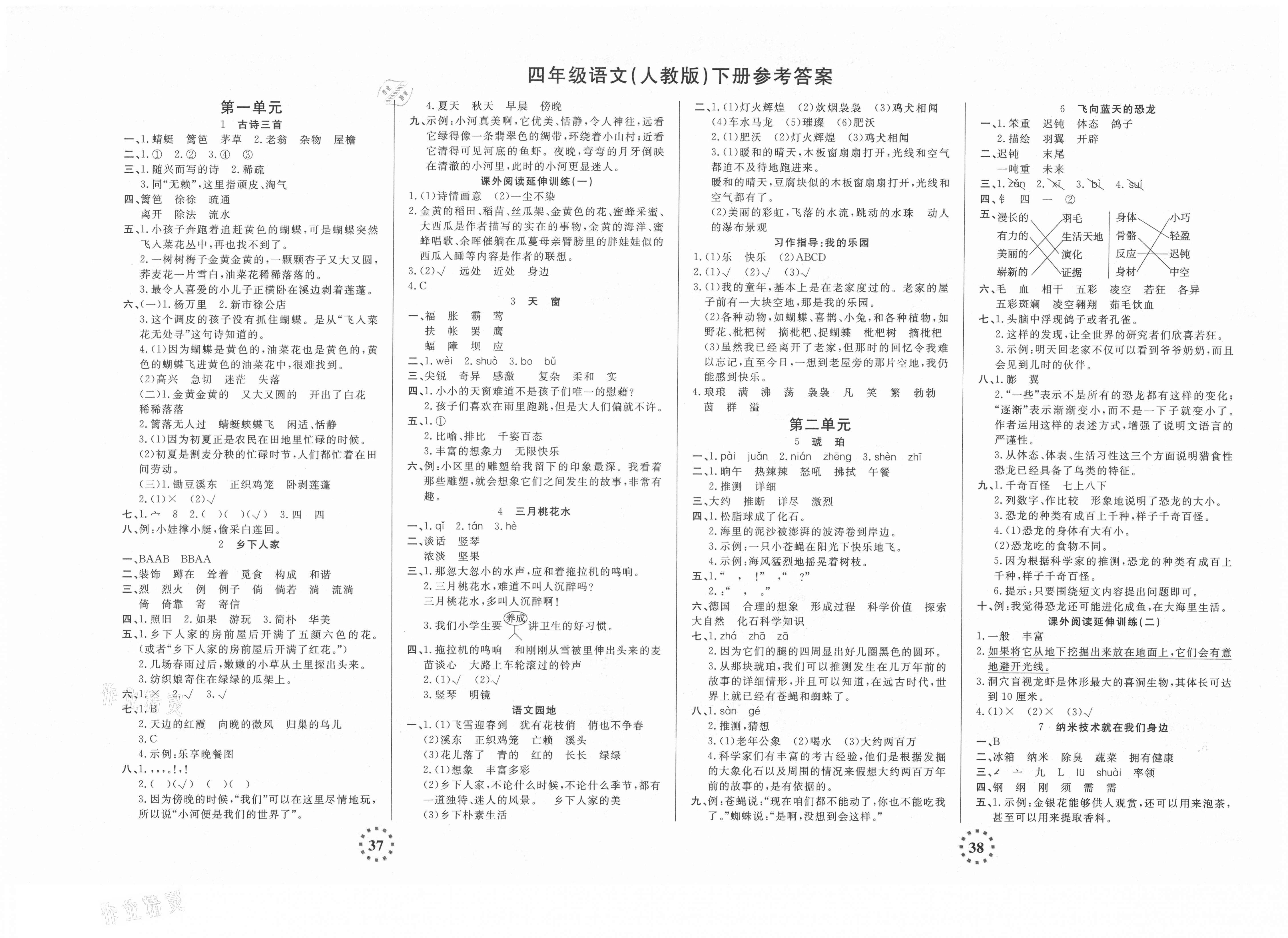 相关练习册答案: 直播新课堂四年级英语人教pep版