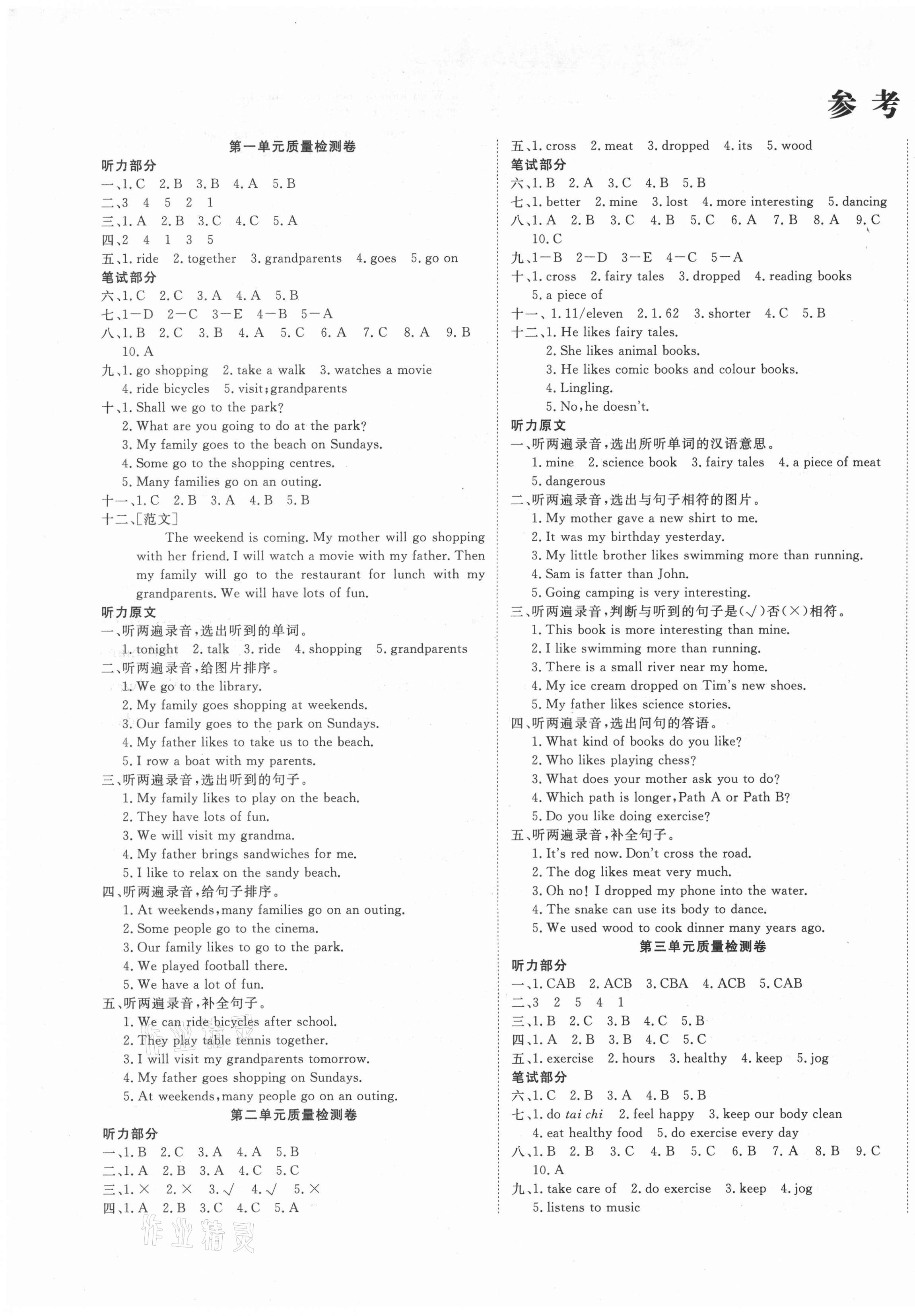 6年级学习通闯关答案（期末闯关六年级上册数学答案）