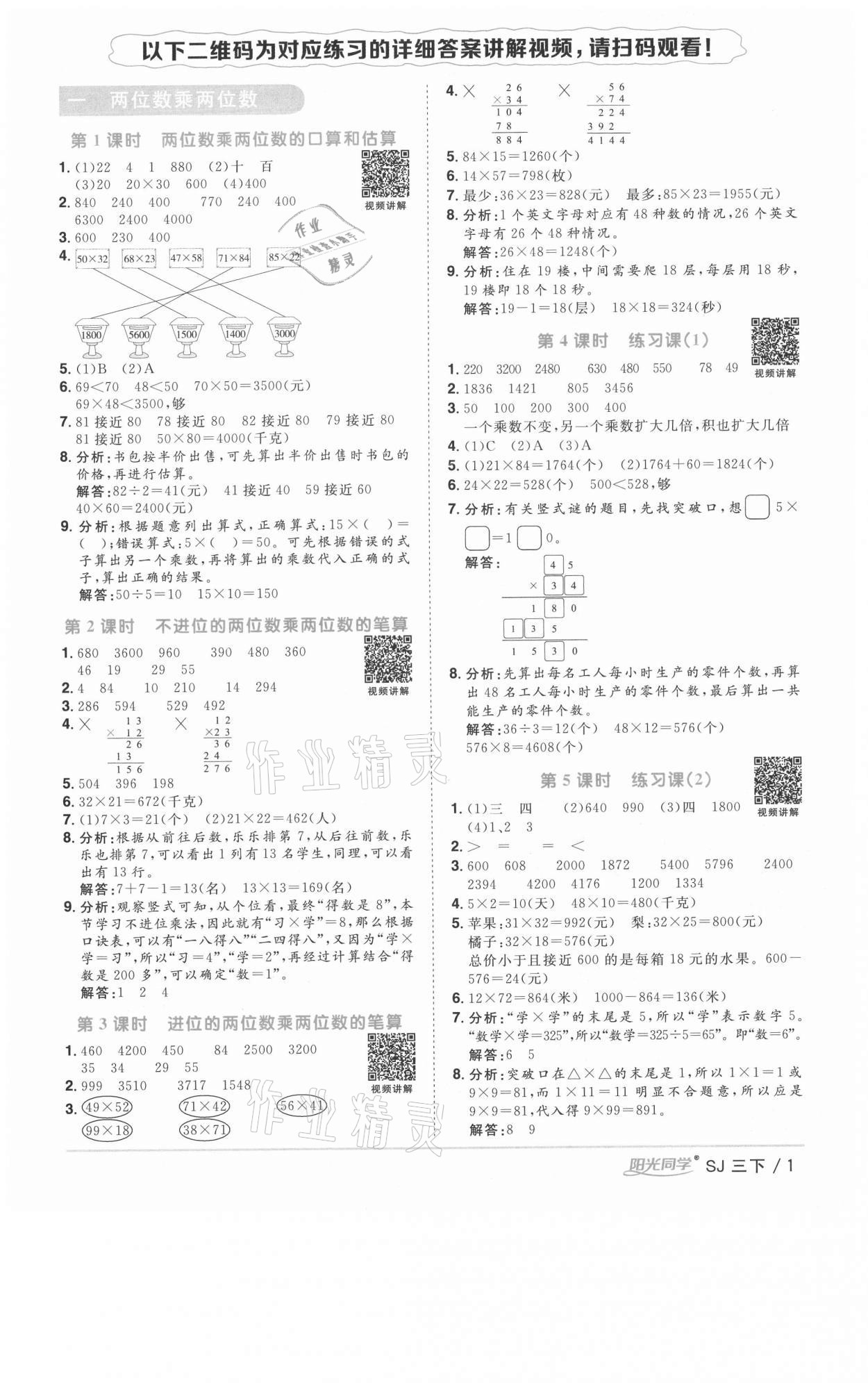 2021年阳光同学课时优化作业三年级数学下册苏教版徐州专版&nbsp;参考答案第1页