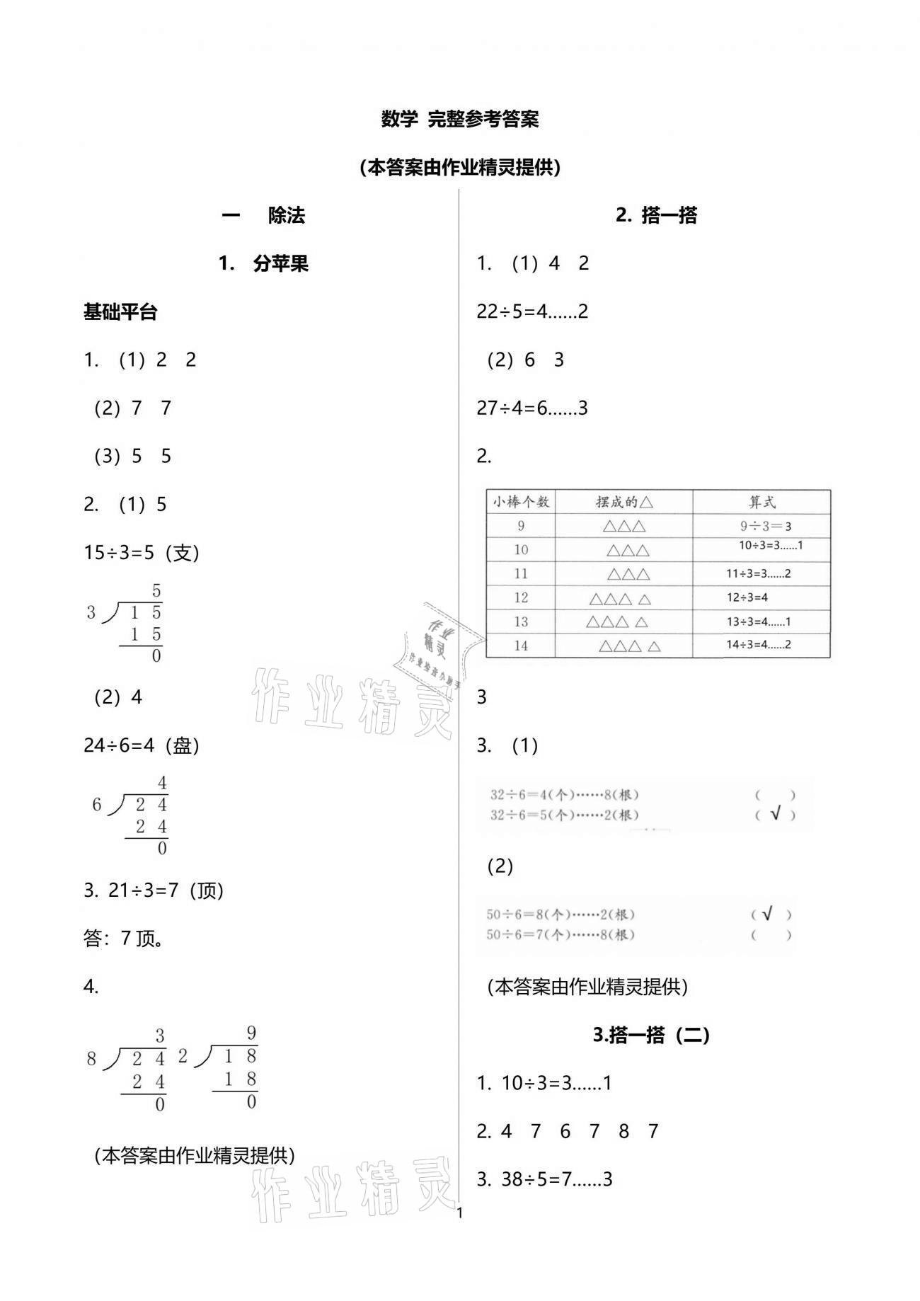 2021年新编课堂作业二年级数学下册北师大版答案