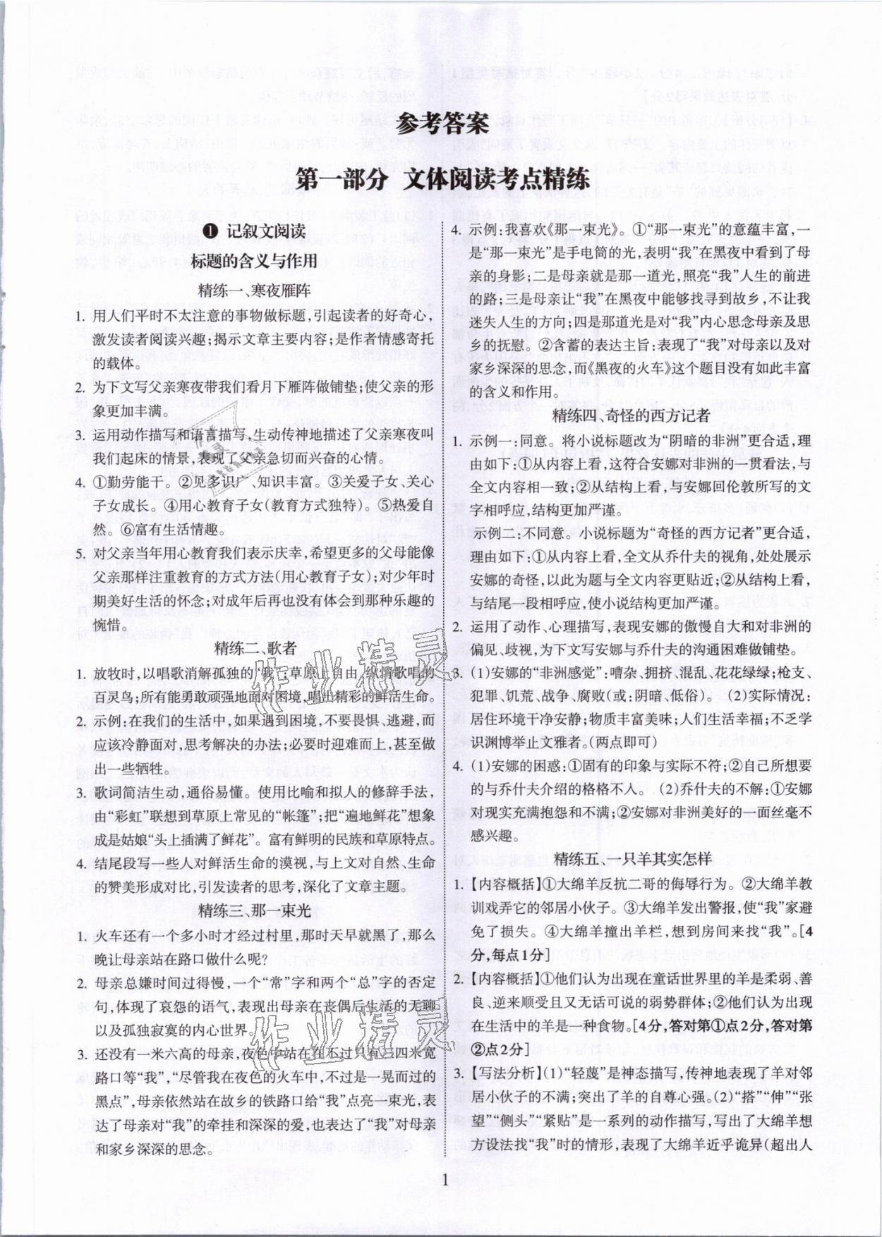 参考答案略字图片图片