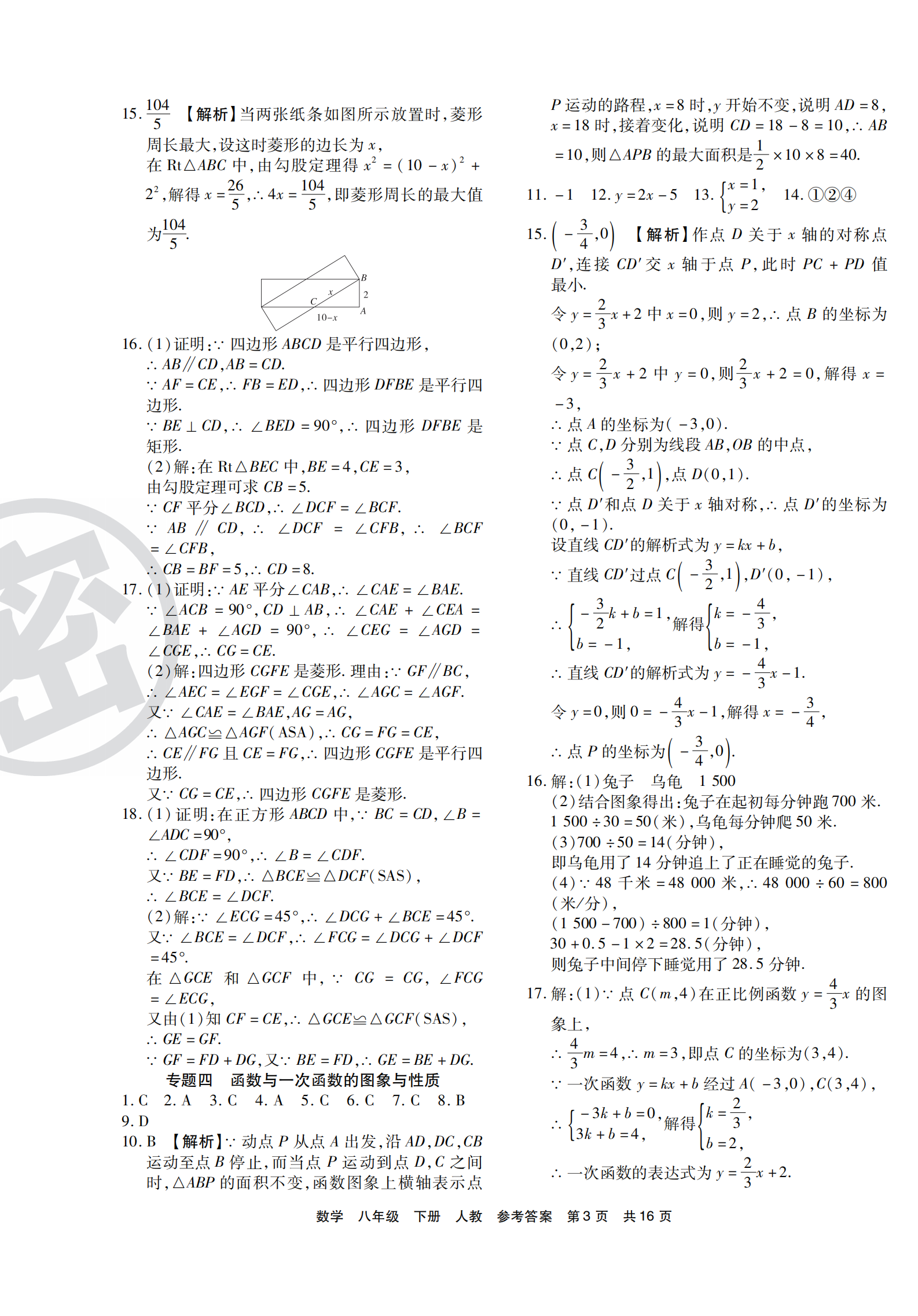 2021年期末考试必刷卷八年级数学下册人教版宜昌专版&nbsp;第3页