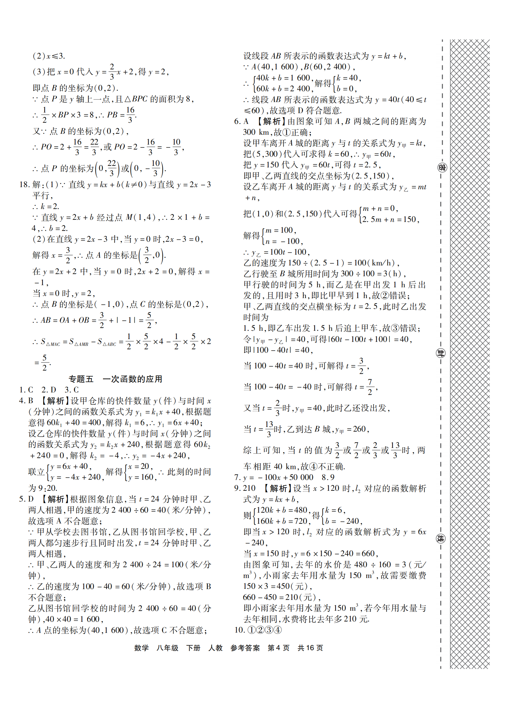 2021年期末考试必刷卷八年级数学下册人教版宜昌专版&nbsp;第4页