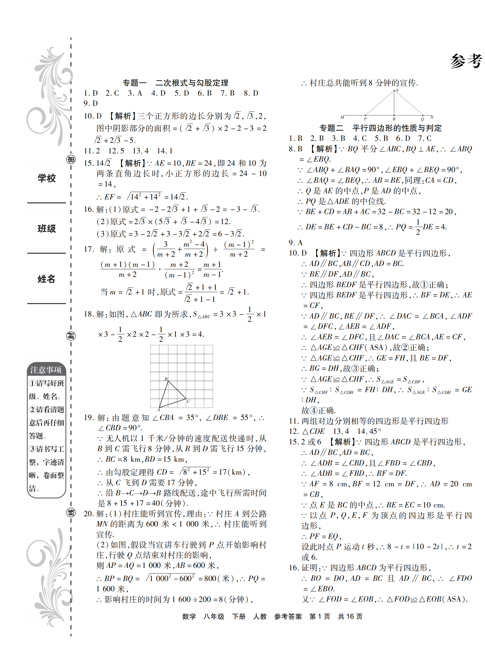 2021年期末考试必刷卷八年级数学下册人教版宜昌专版答案——青夏教育