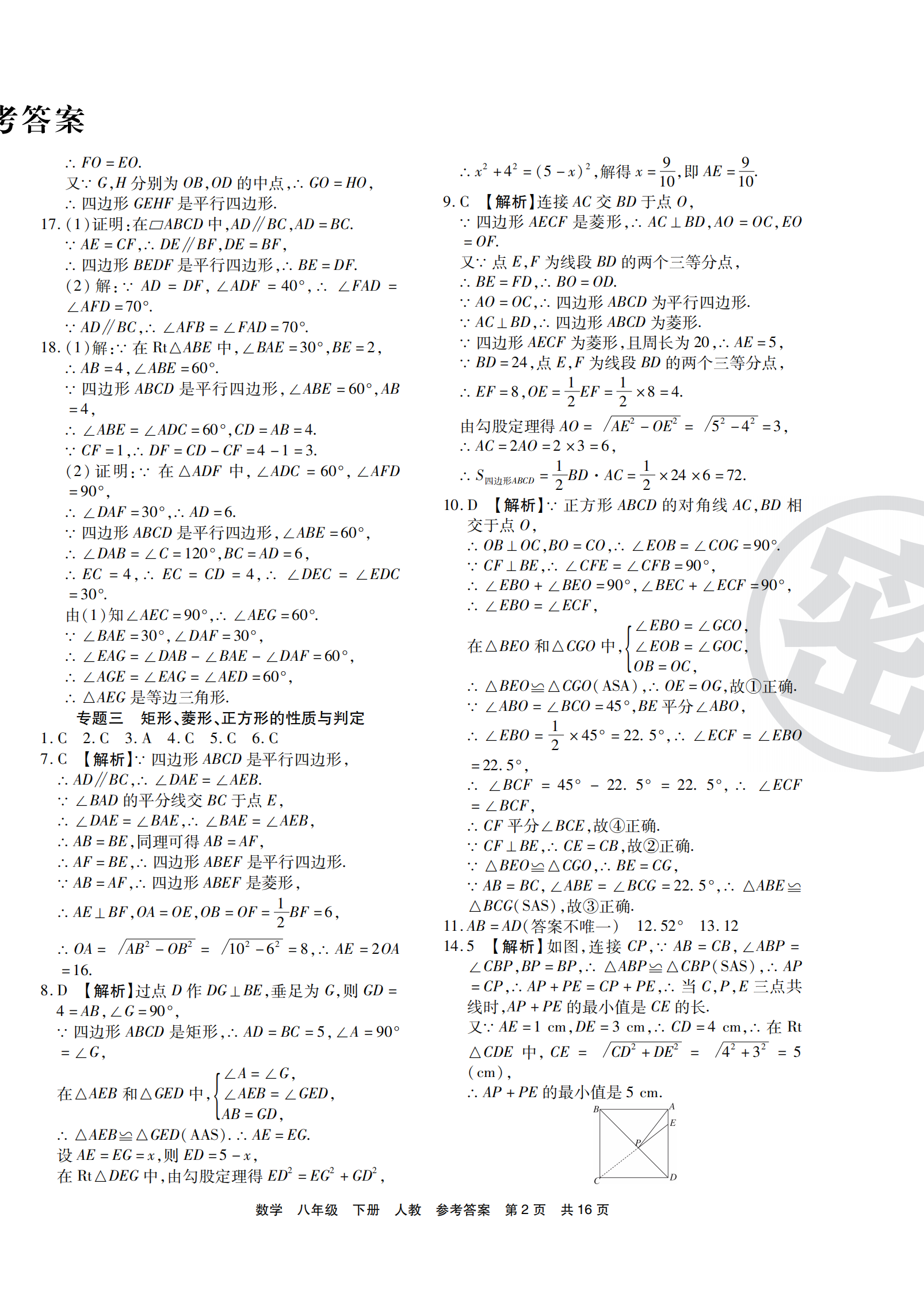 2021年期末考试必刷卷八年级数学下册人教版宜昌专版&nbsp;第2页