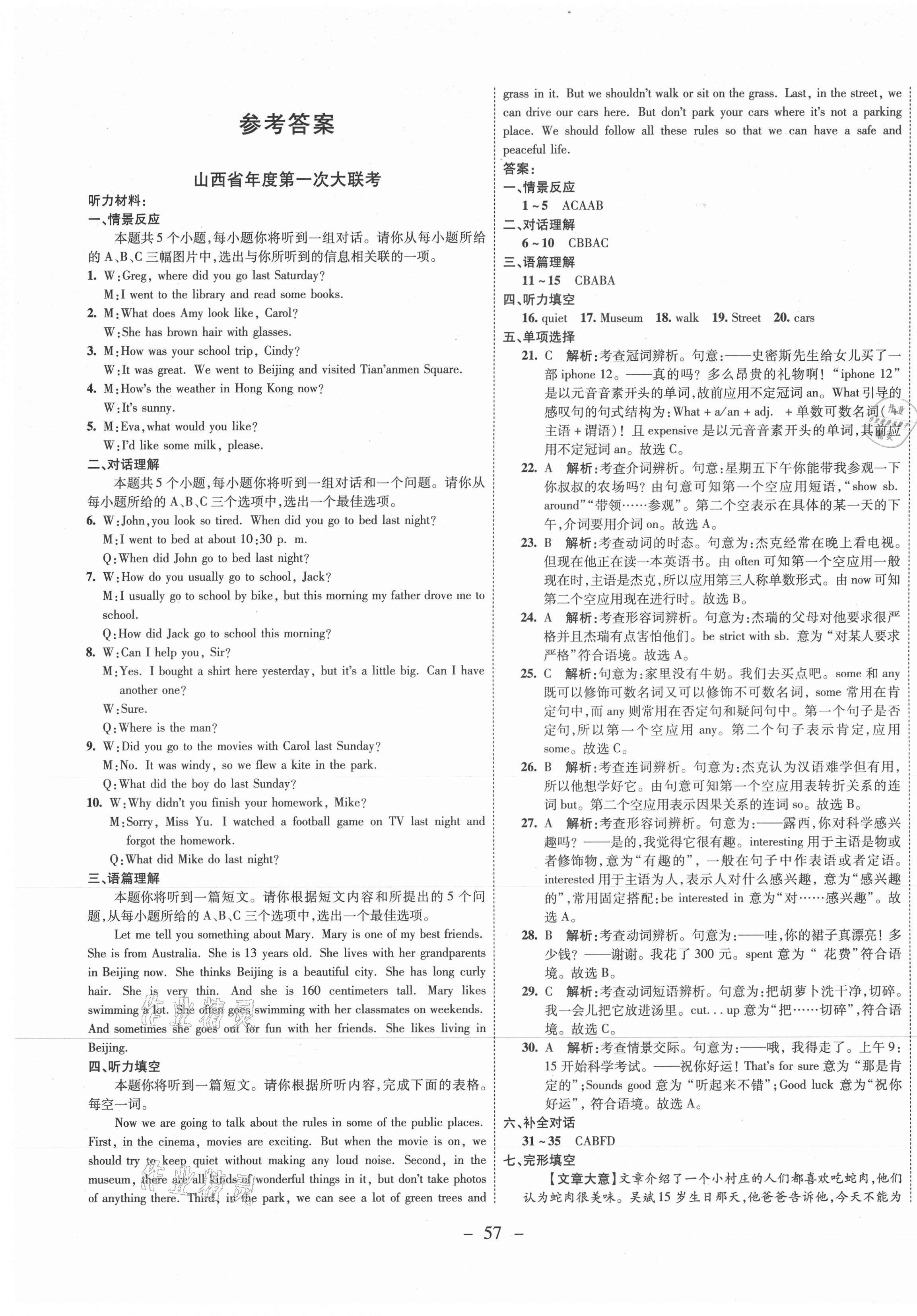 2021年期末必刷题学练优计划七年级英语下册人教版山西专版