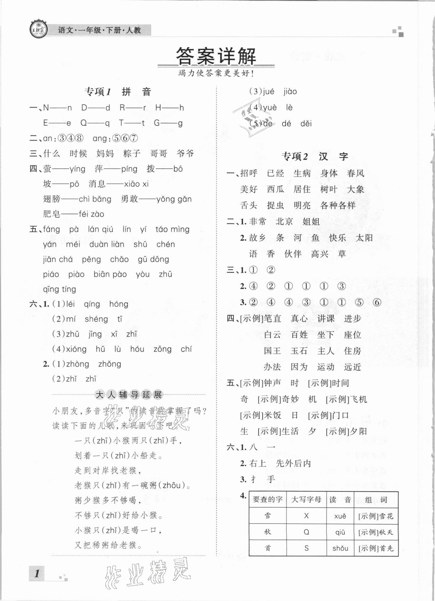 王朝霞各地期末试卷精选一年级语文人教版河南专版所有年代上下册答案