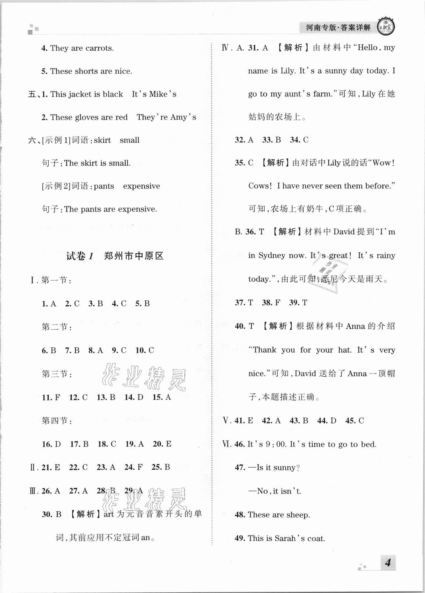 2021年王朝霞各地期末试卷精选四年级英语下册人教PEP版河南专版&nbsp;参考答案第4页