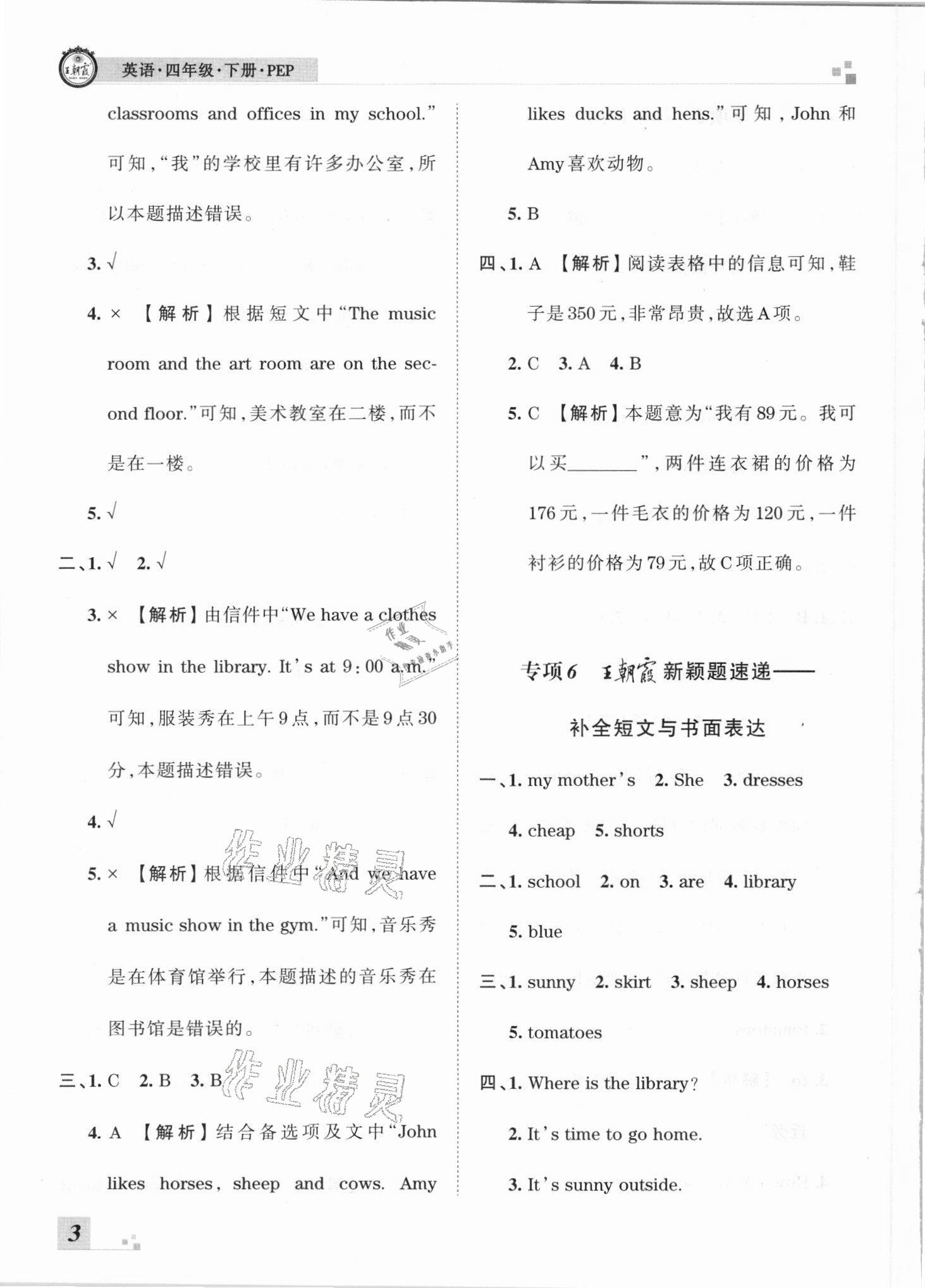 2021年王朝霞各地期末试卷精选四年级英语下册人教PEP版河南专版&nbsp;参考答案第3页