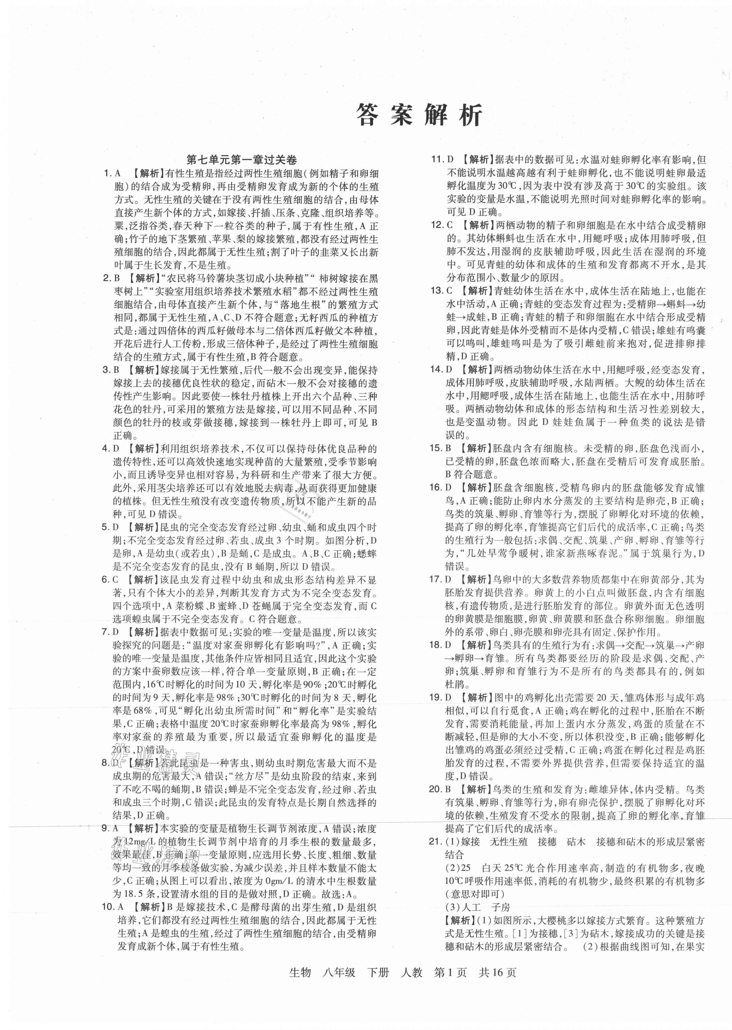 2021年期末考试必刷卷八年级生物下册人教版河南专版&nbsp;第1页