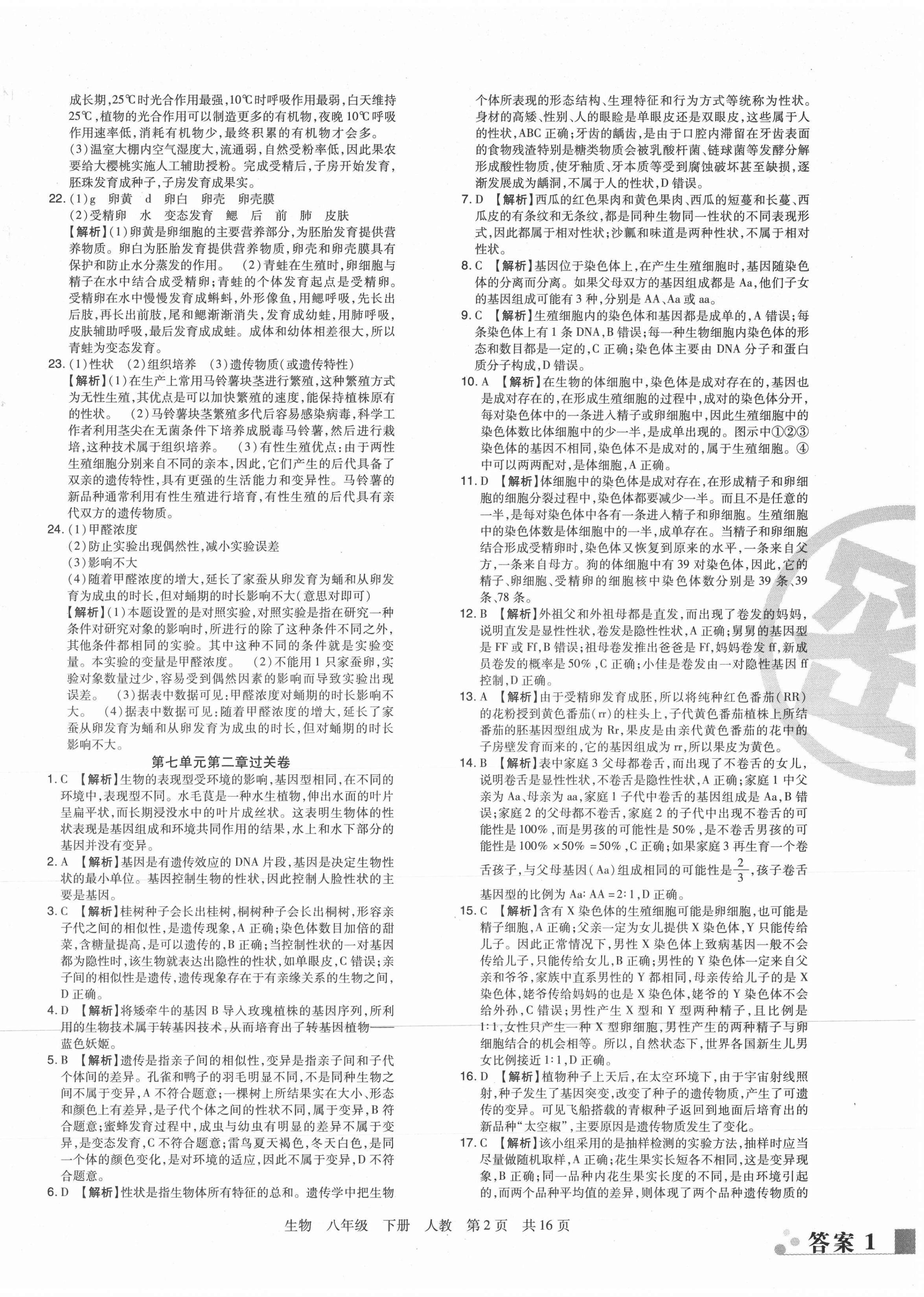 2021年期末考试必刷卷八年级生物下册人教版河南专版&nbsp;第2页
