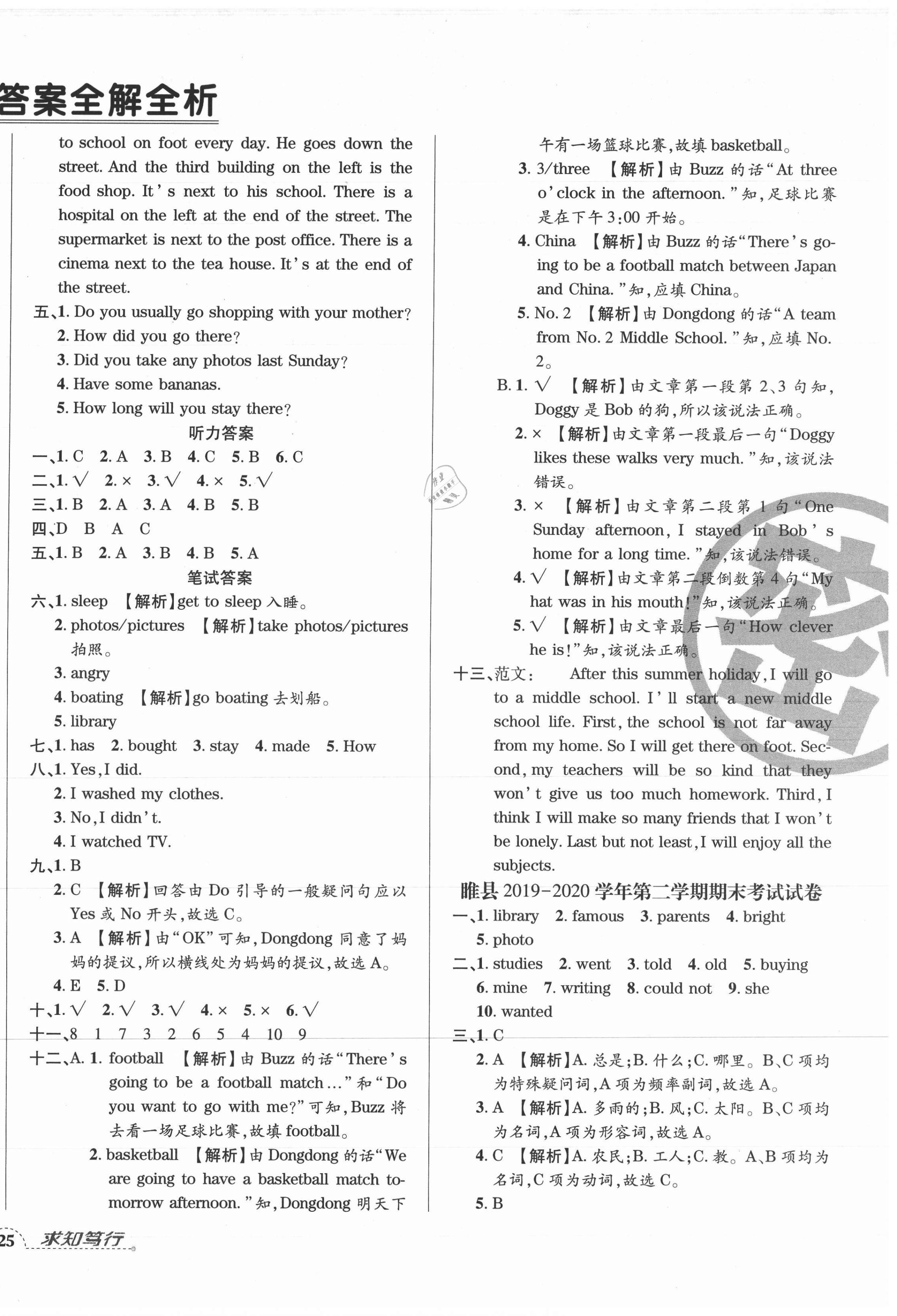 2021年追梦之旅小学期末真题篇六年级英语下册科普版河南专版&nbsp;第2页