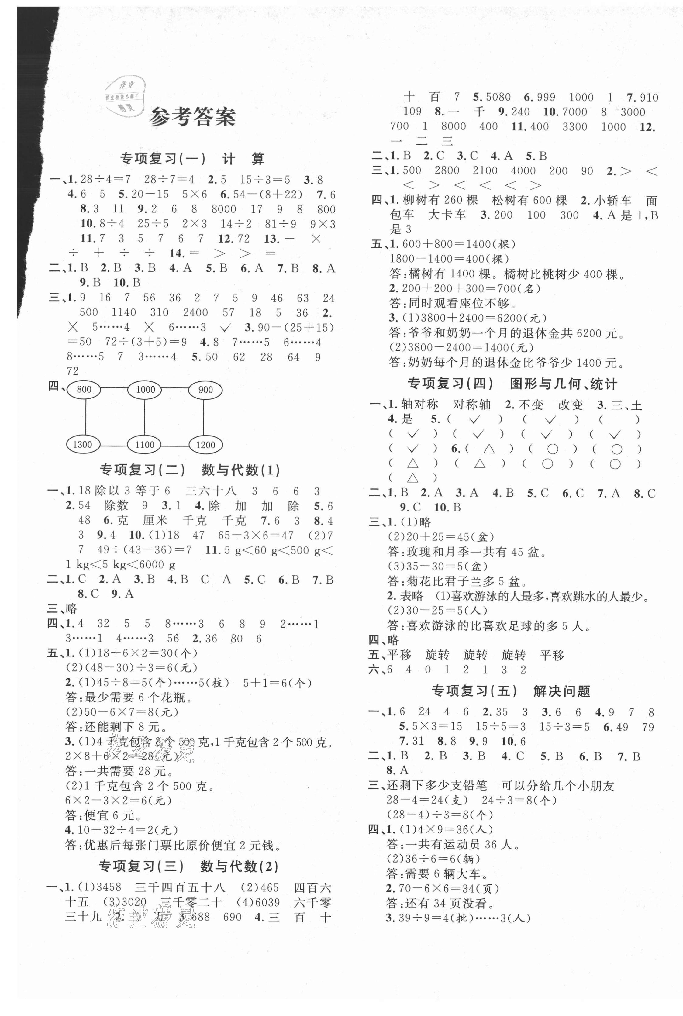 2021年标准期末考卷二年级数学下册人教版福建专版答案——青夏教育