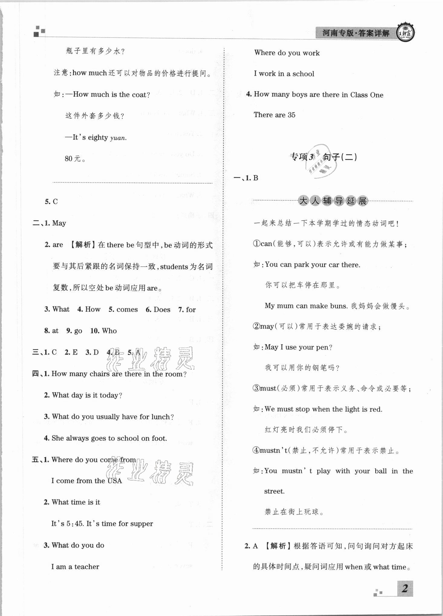 2021年王朝霞各地期末试卷精选五年级英语下册科普版河南专版&nbsp;第3页