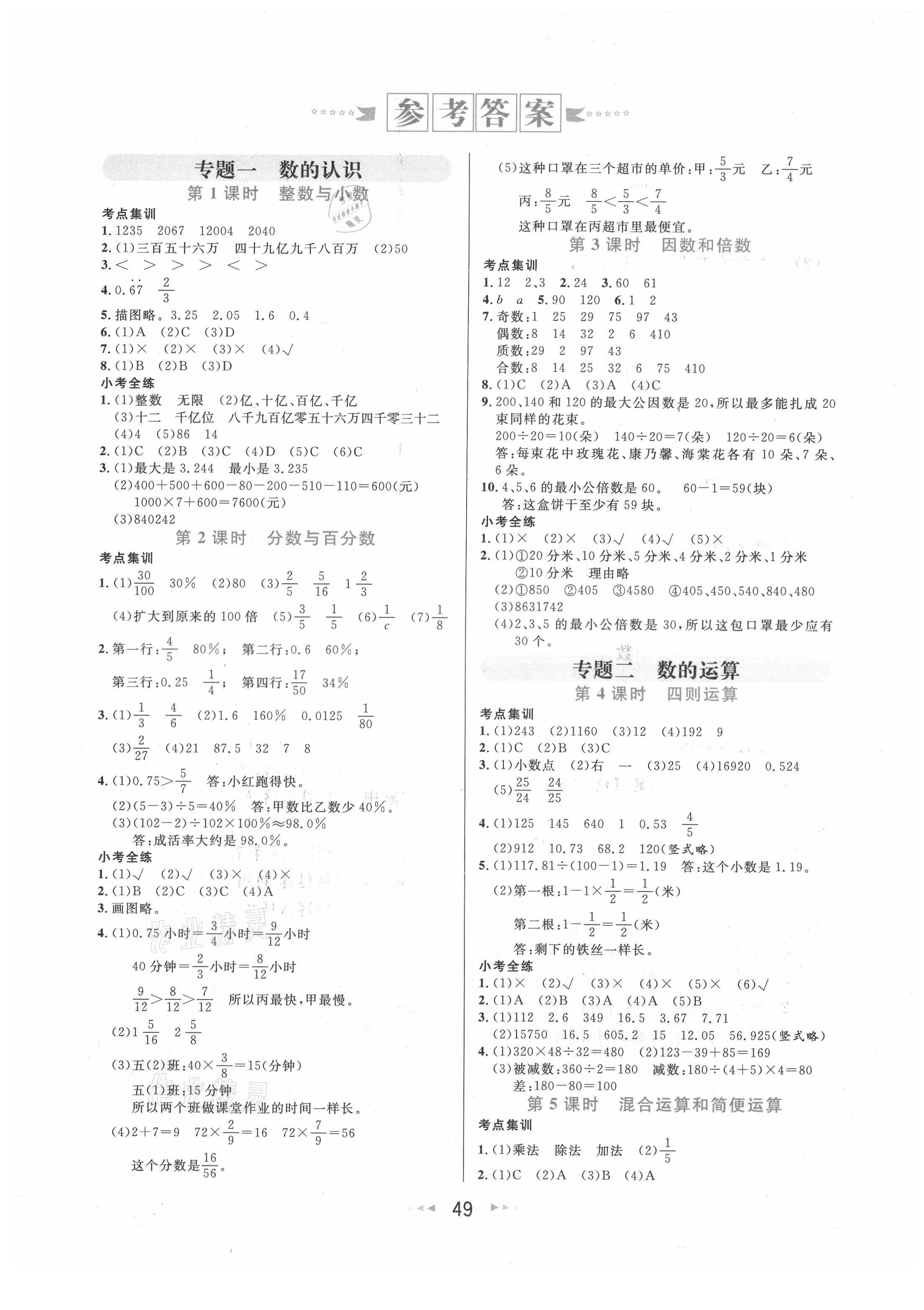 2021年期末金考卷小学毕业升学必备数学答案