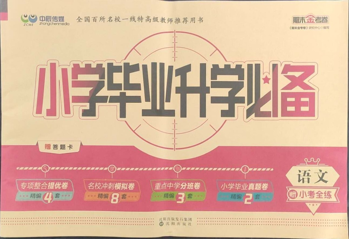 2021年期末金考卷小学毕业升学必备语文答案