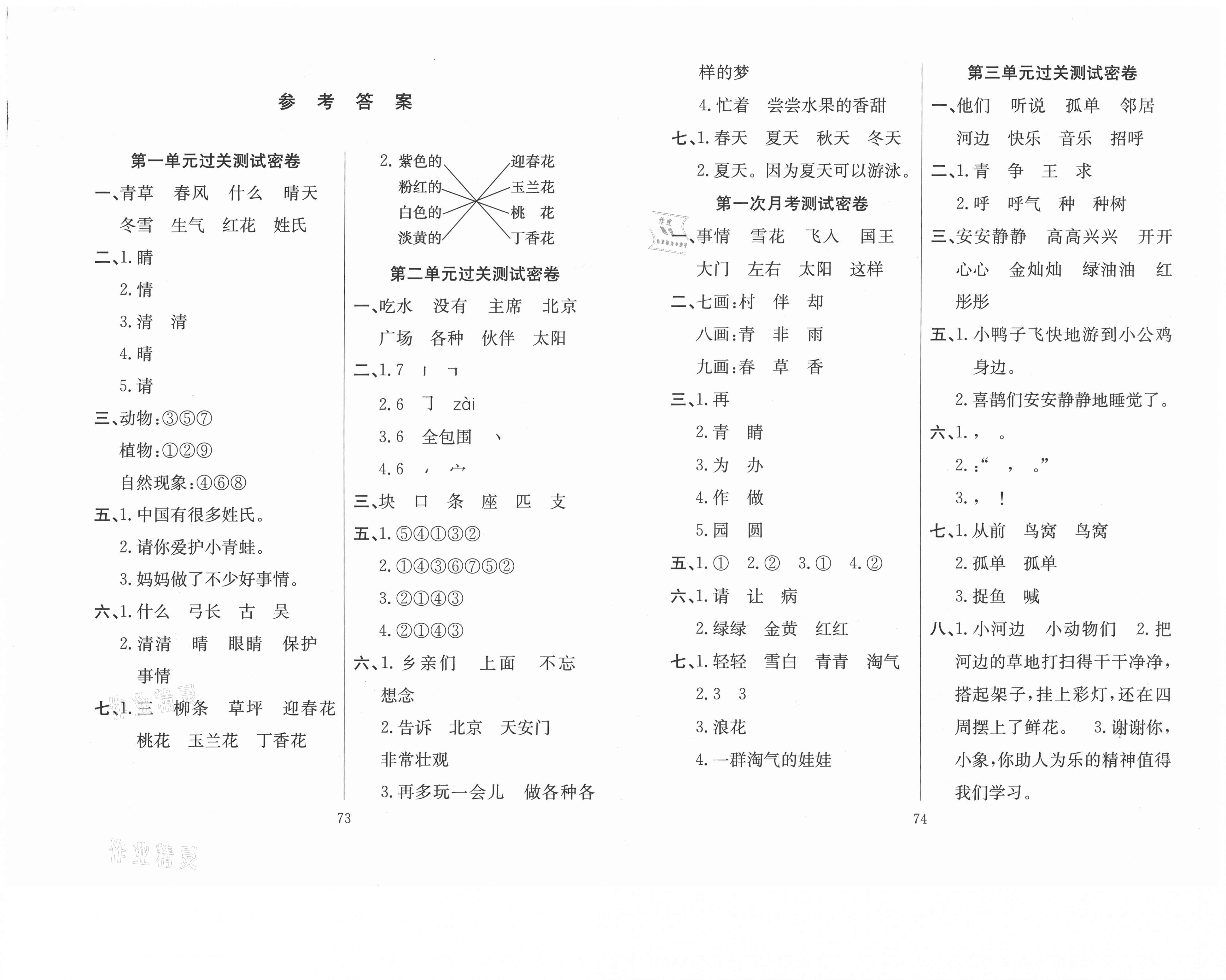 2021年期末冲刺100分满分试卷一年级语文下册人教版   参考答案第1