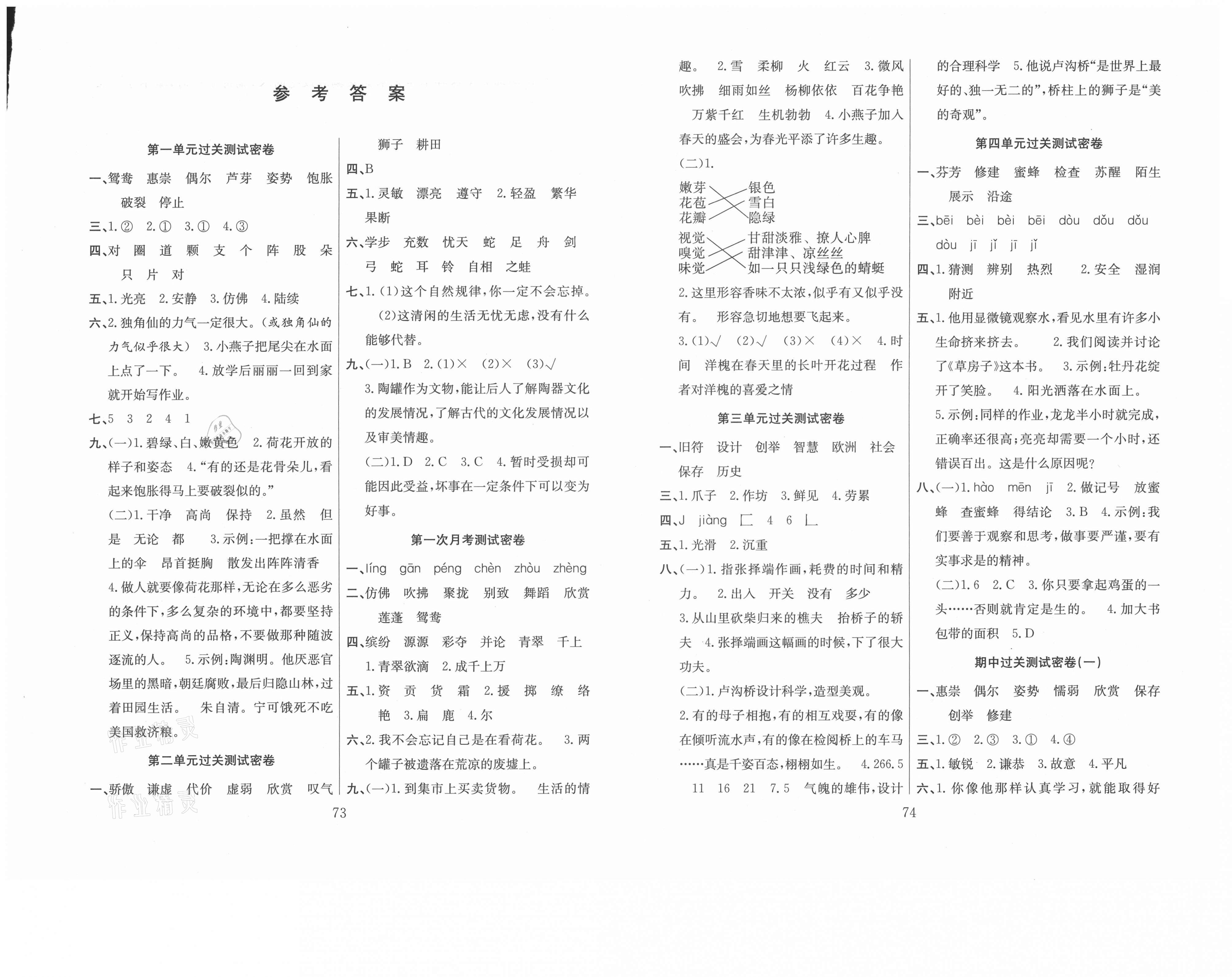 2021年期末冲刺100分满分试卷三年级语文下册人教版   参考答案第1