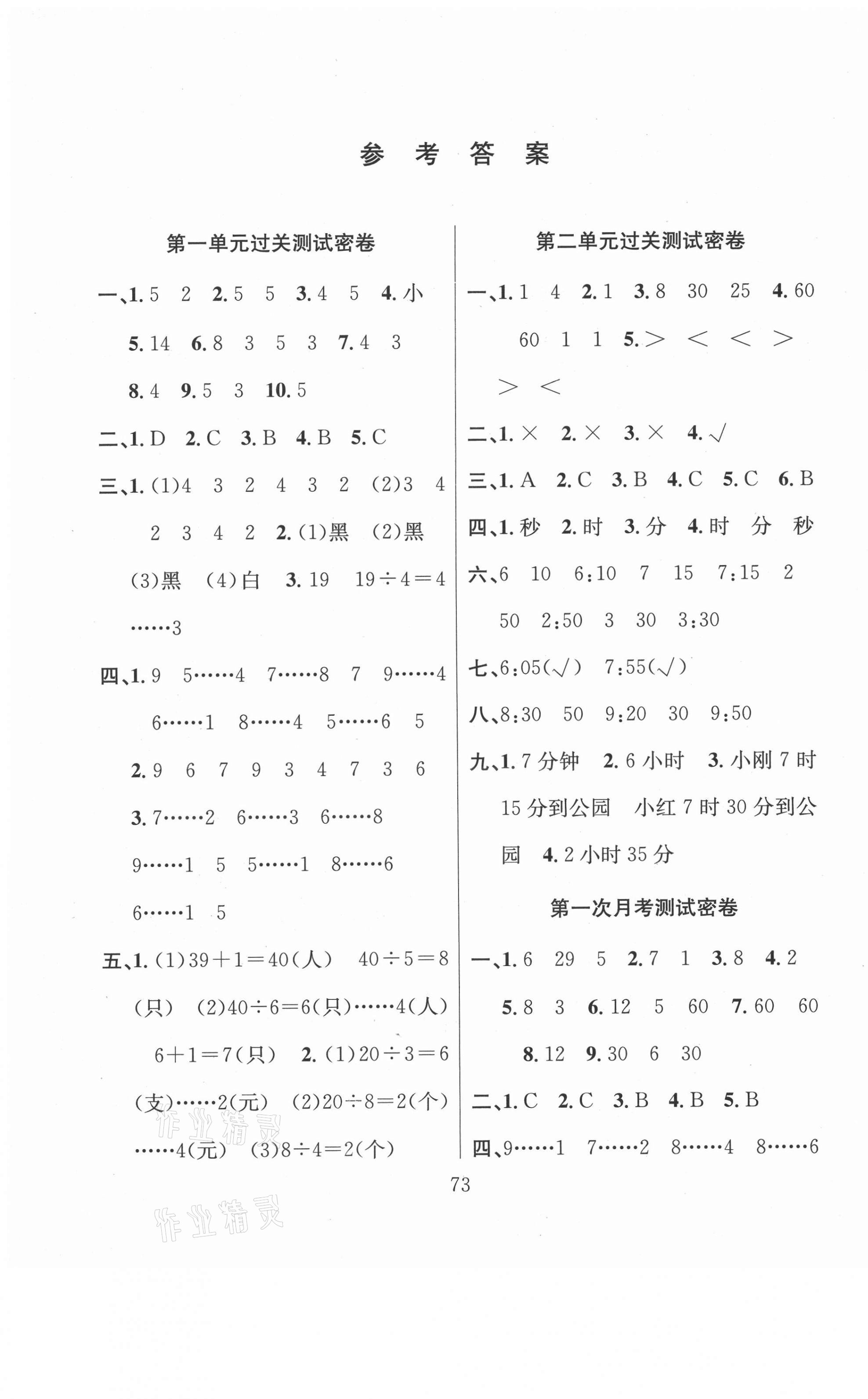 2021年期末冲刺100分满分试卷二年级数学下册苏教版 参考答案第1