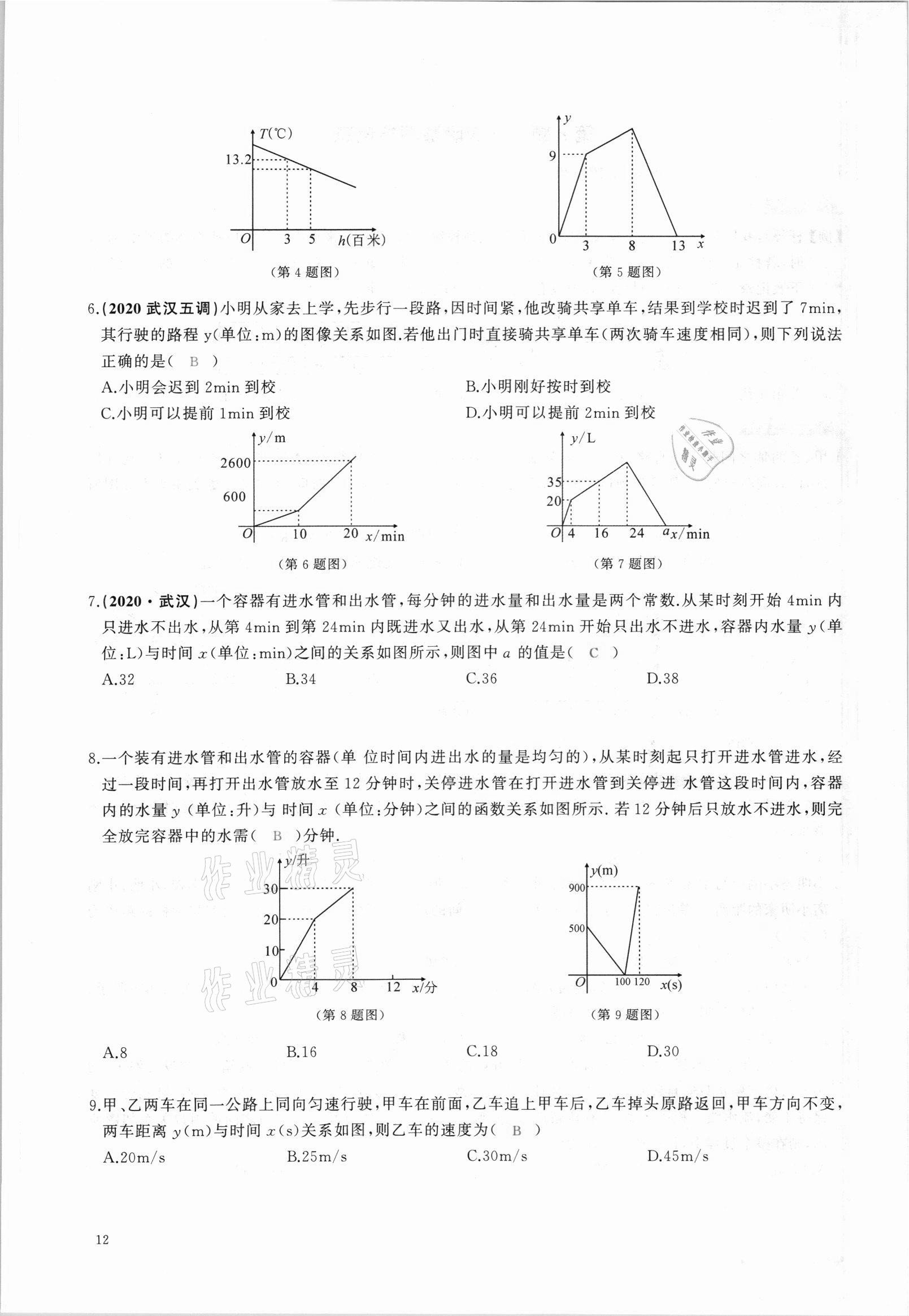 2021年思维新观察中考核心考题复习数学中考人教版&nbsp;参考答案第12页