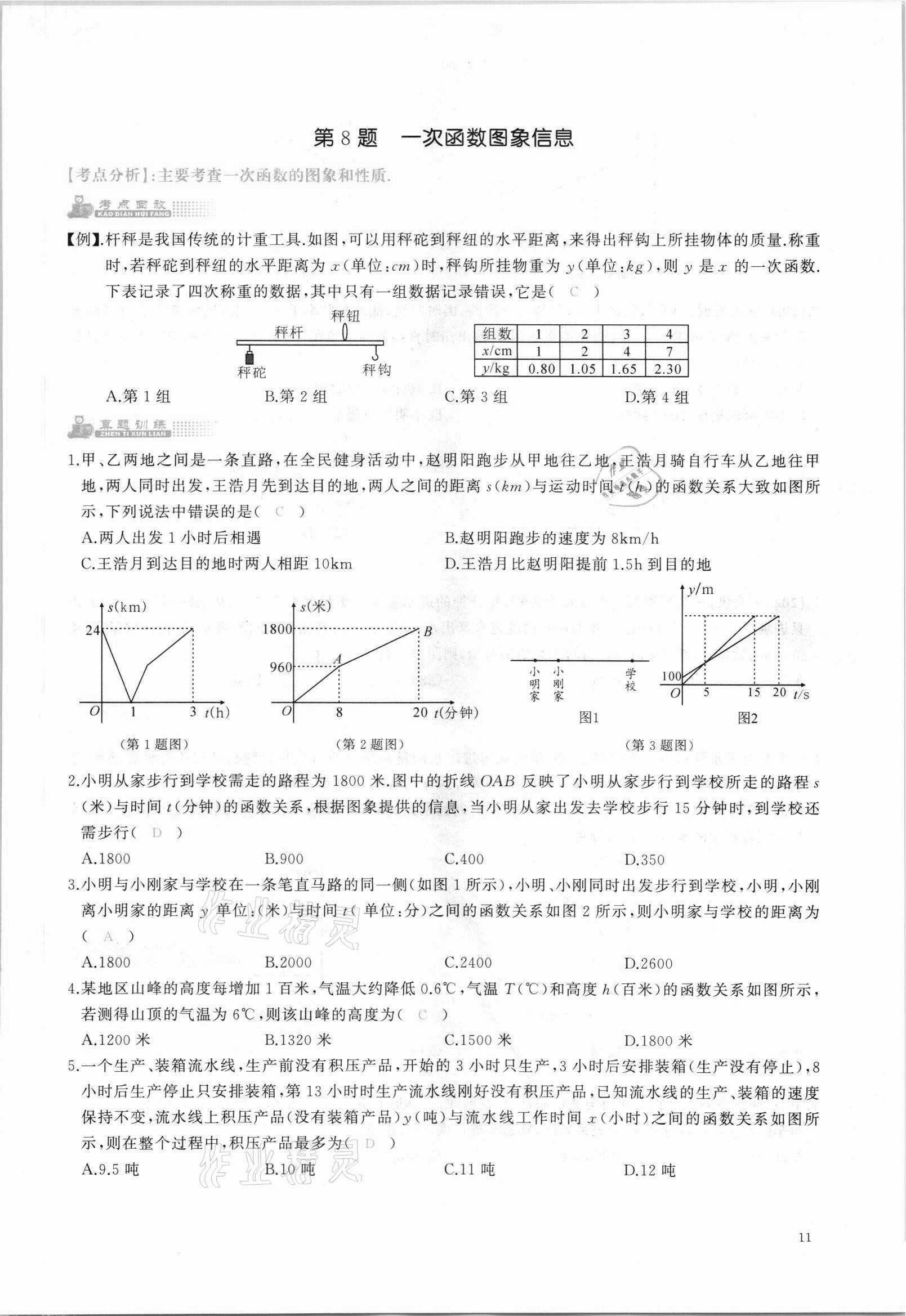 2021年思维新观察中考核心考题复习数学中考人教版&nbsp;参考答案第11页