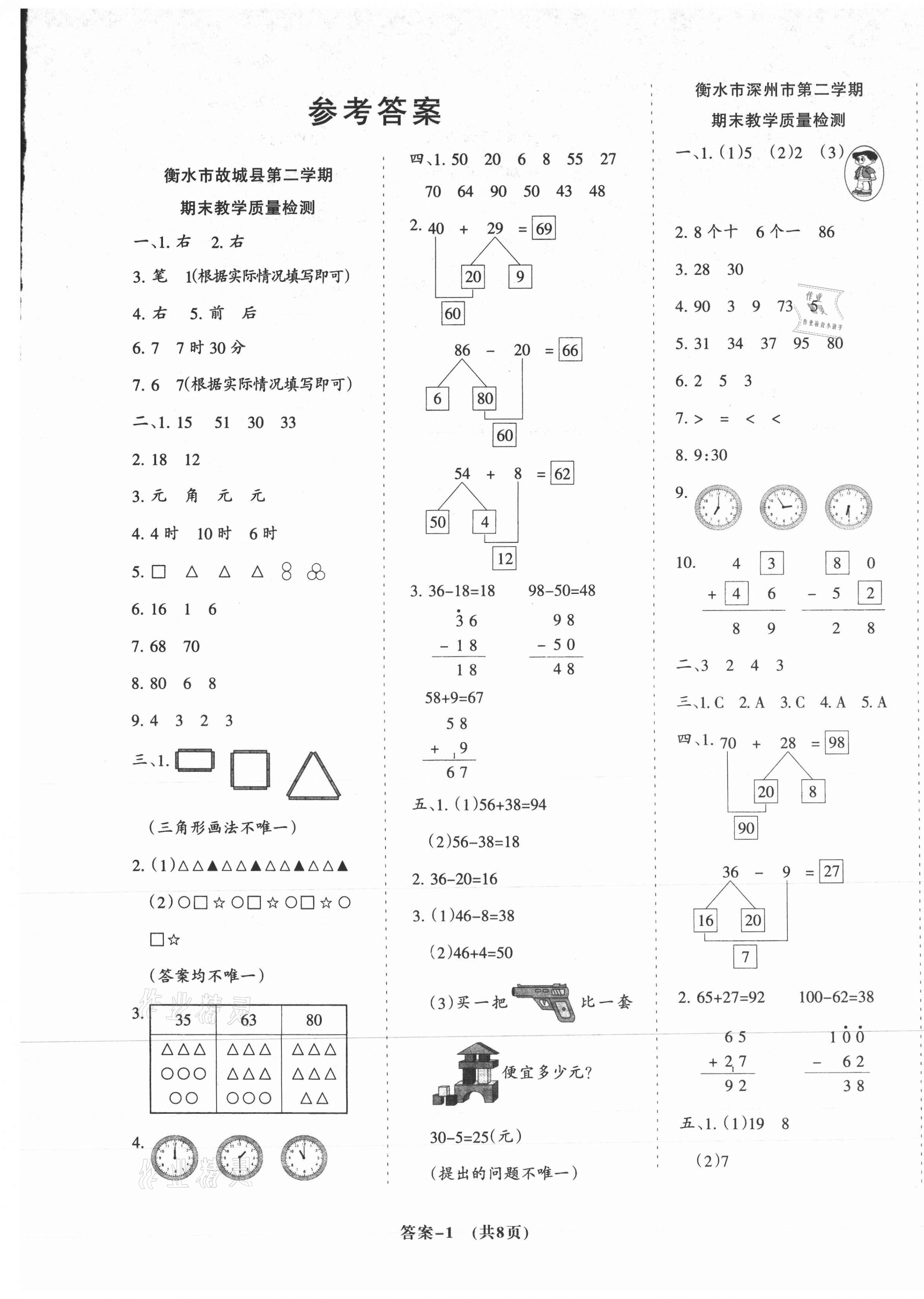 2021年河北省各地市县期末试卷汇编十六套一年级数学下册冀教版