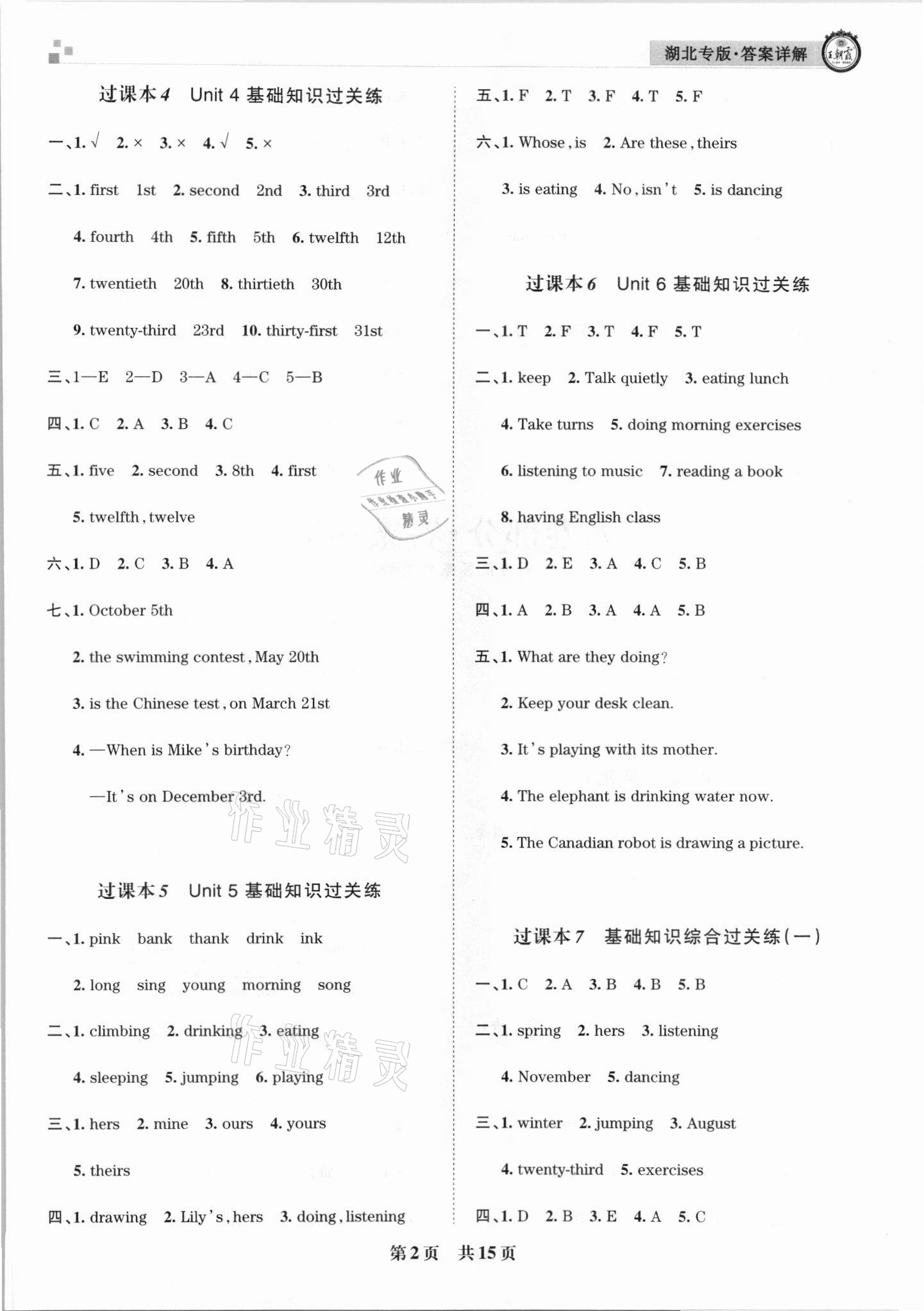 2021年王朝霞各地期末试卷精选五年级英语下册人教版&nbsp;参考答案第2页