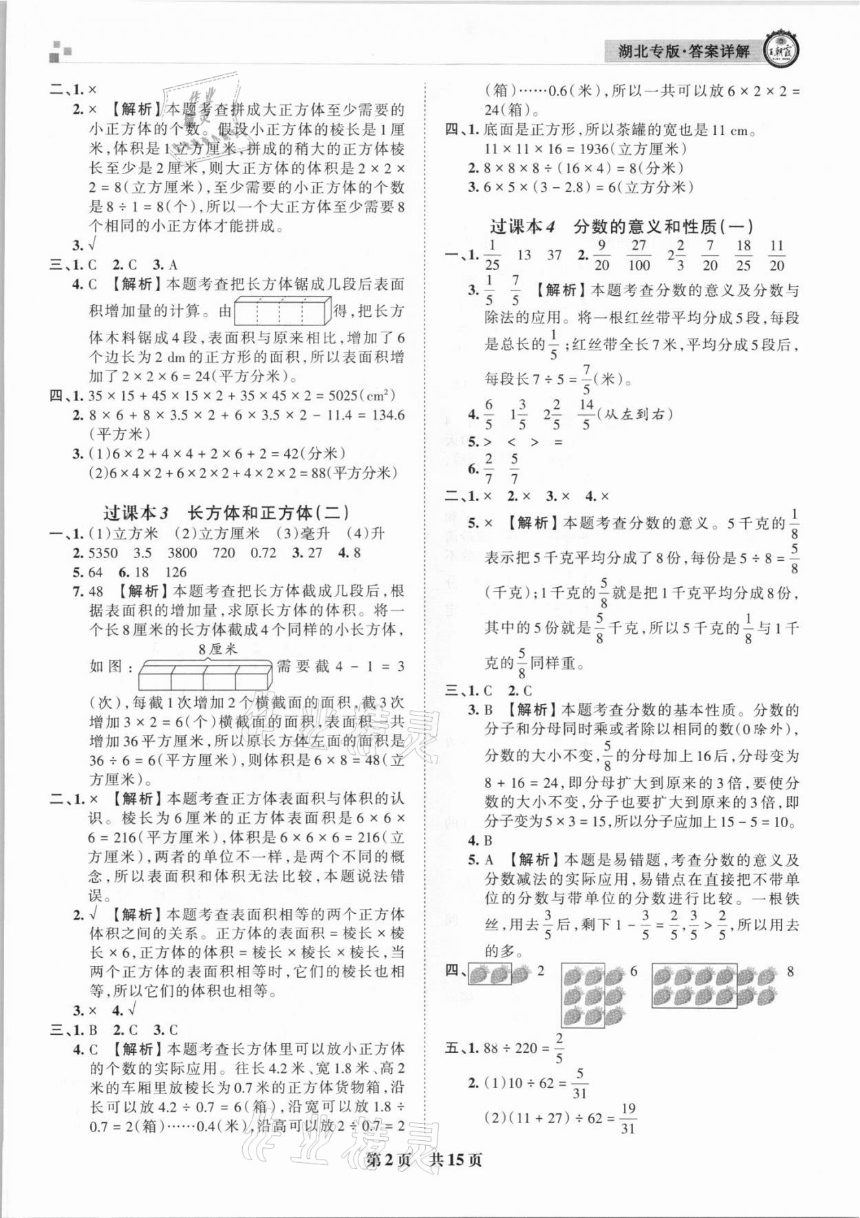 2021年王朝霞各地期末试卷精选五年级数学下册人教版&nbsp;参考答案第2页