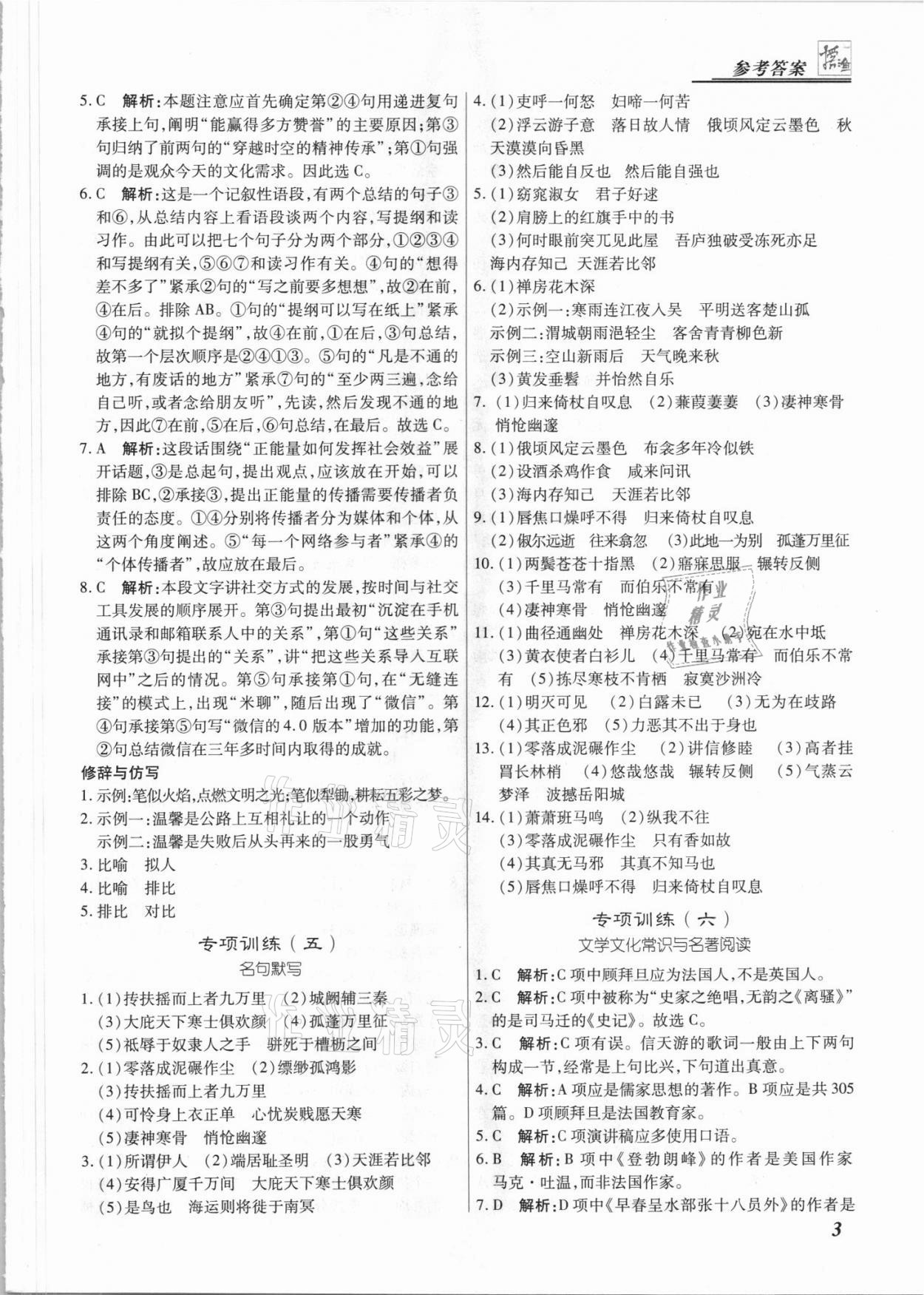 2021年授之以渔期末复习方案八年级语文下册人教版河北专版答案——青夏教育精英家教网——