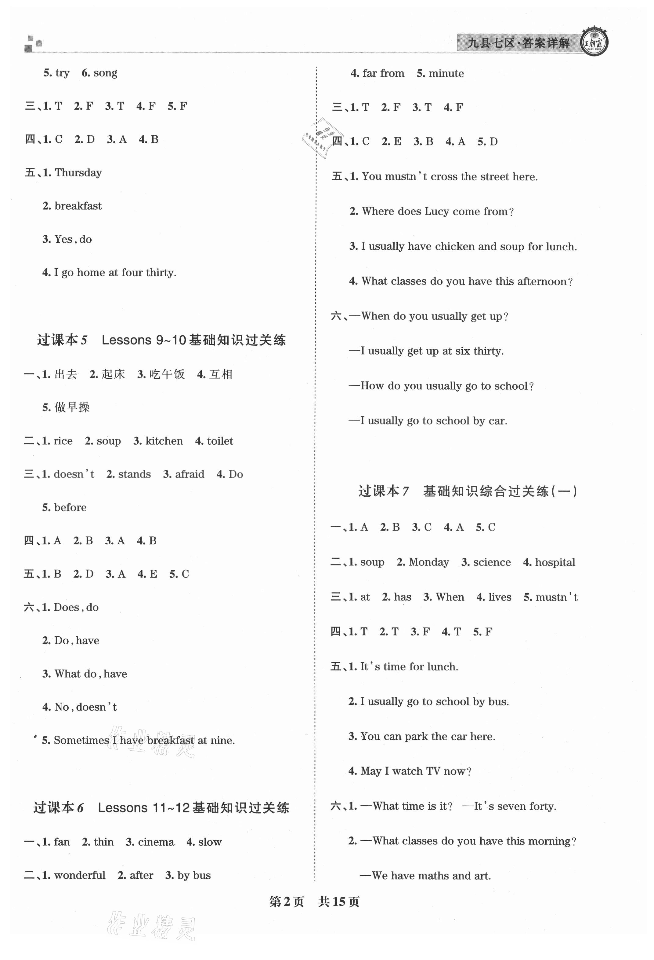 2021年王朝霞各地期末试卷精选五年级英语下册科普版洛阳专版&nbsp;参考答案第2页