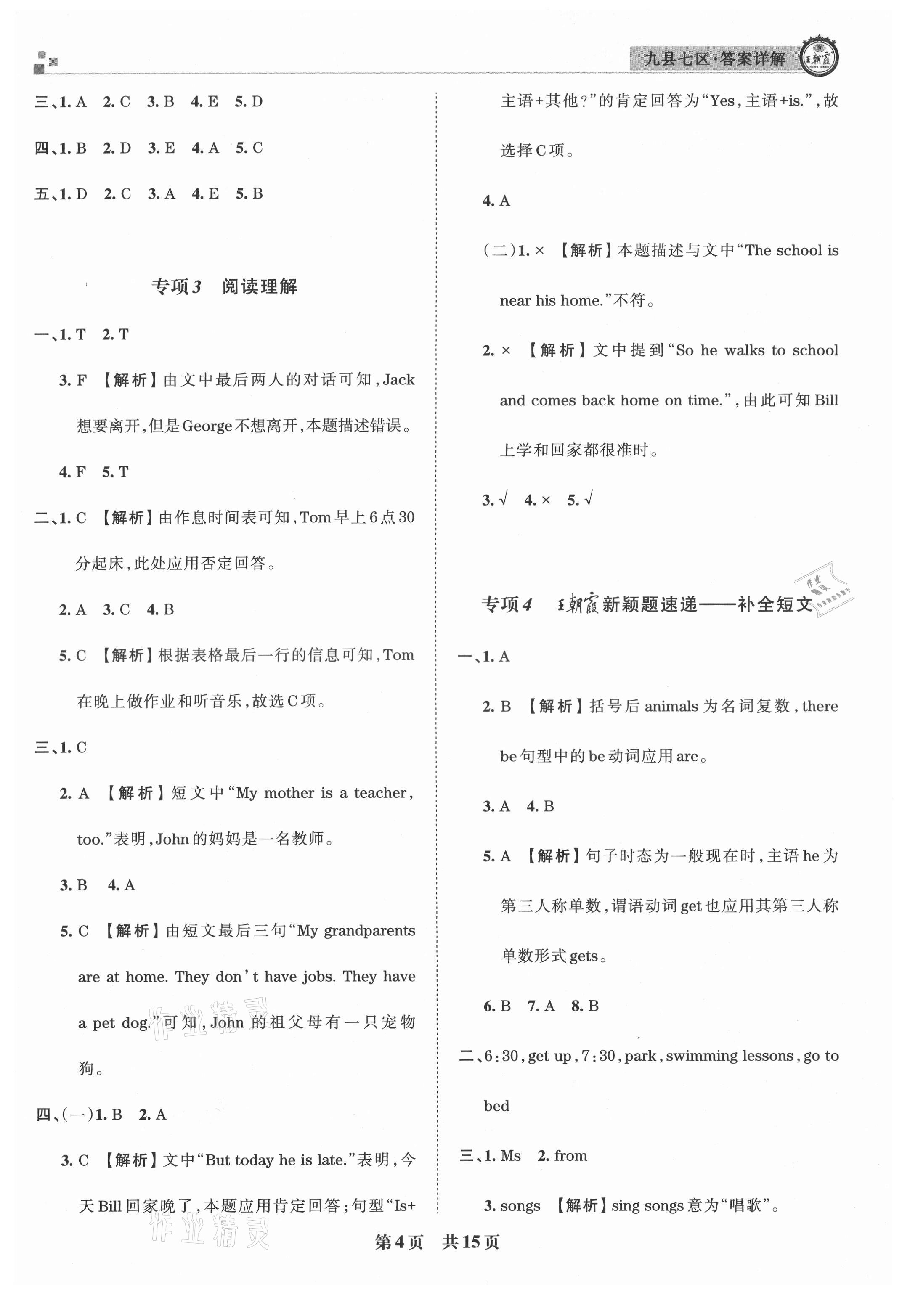 2021年王朝霞各地期末试卷精选五年级英语下册科普版洛阳专版&nbsp;参考答案第4页
