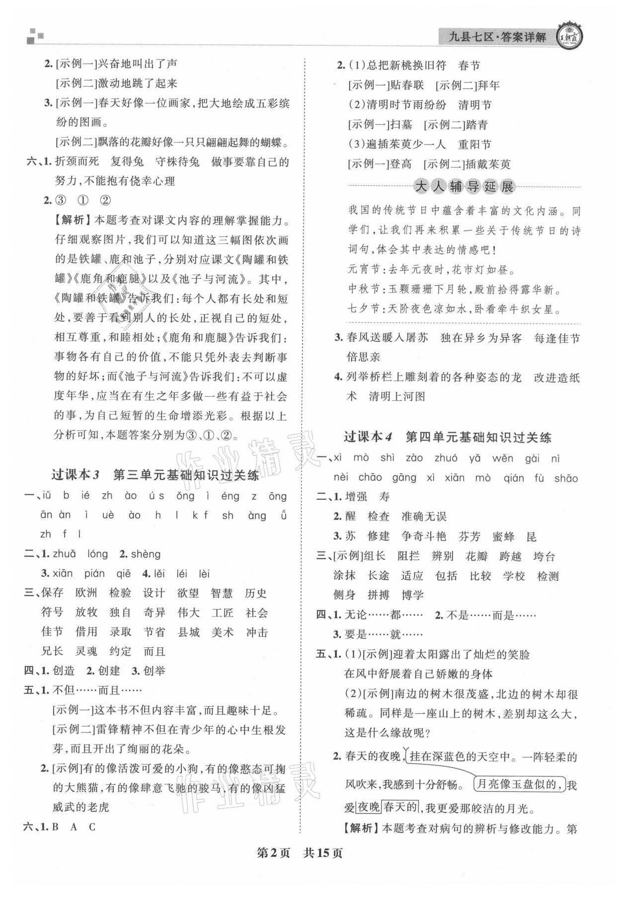 2021年王朝霞各地期末试卷精选三年级语文下册人教版洛阳专版&nbsp;参考答案第2页