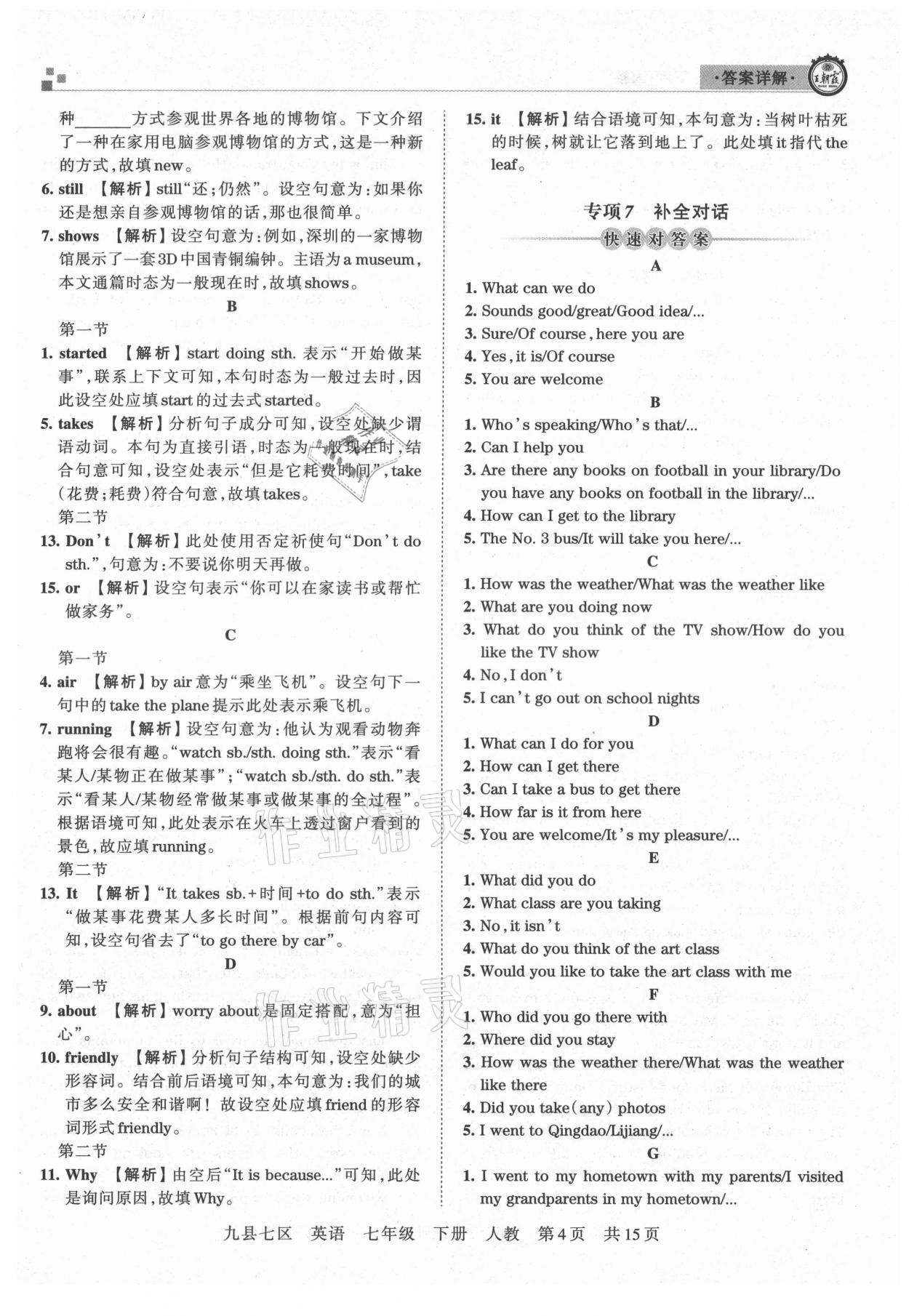 2021年王朝霞各地期末试卷精选七年级英语下册人教版洛阳专版&nbsp;参考答案第4页