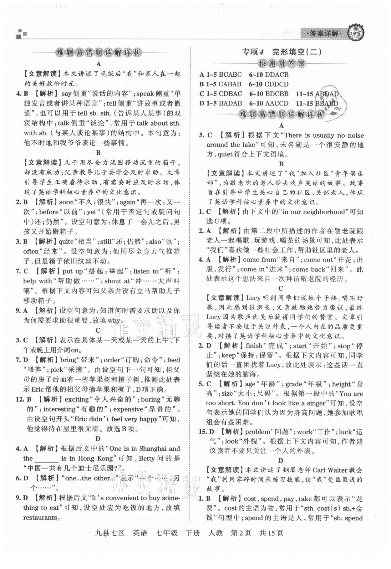 2021年王朝霞各地期末试卷精选七年级英语下册人教版洛阳专版&nbsp;参考答案第2页