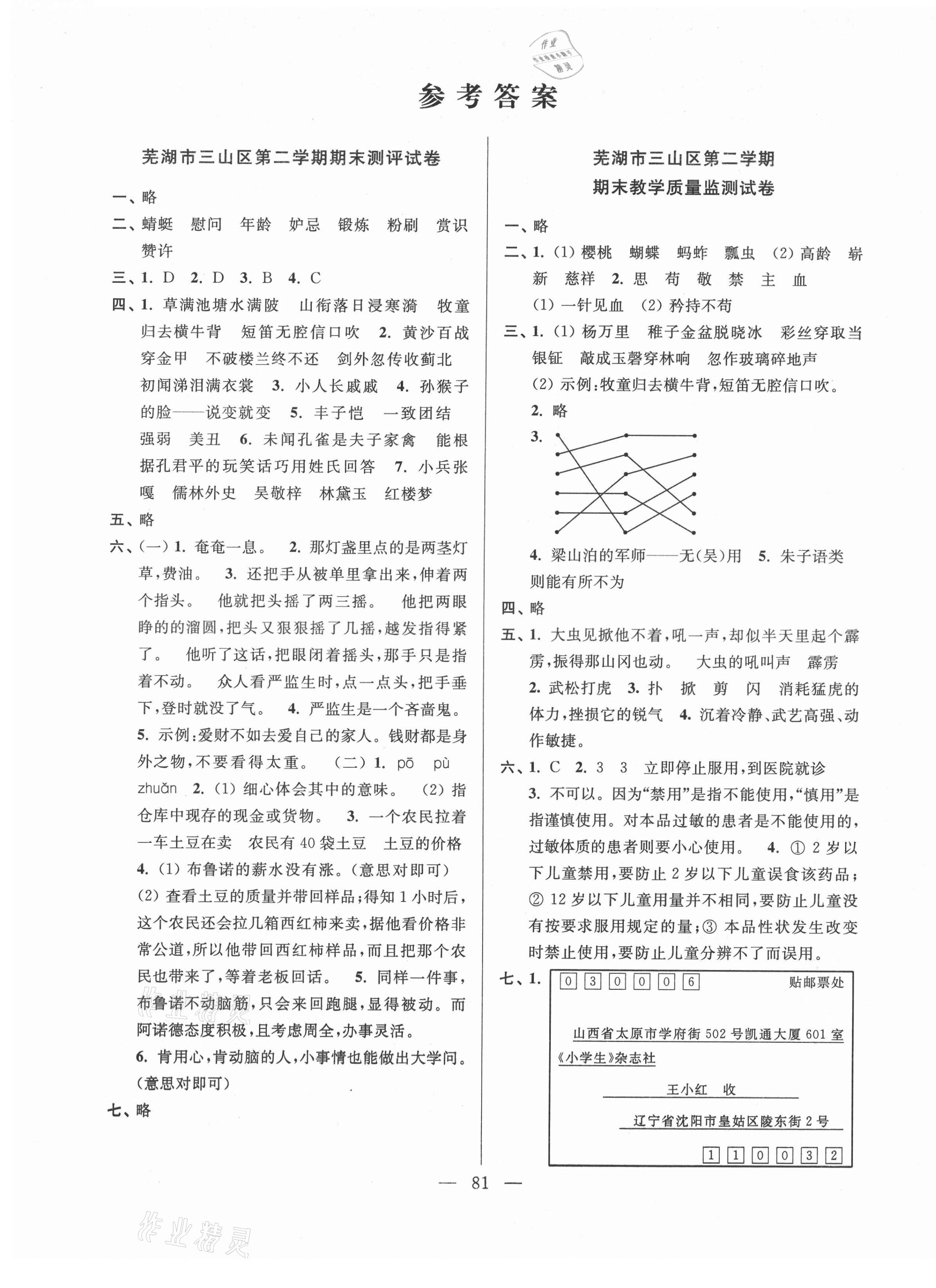 2021年超能学典各地期末试卷精选五年级语文下册人教版安徽专版&nbsp;第1页