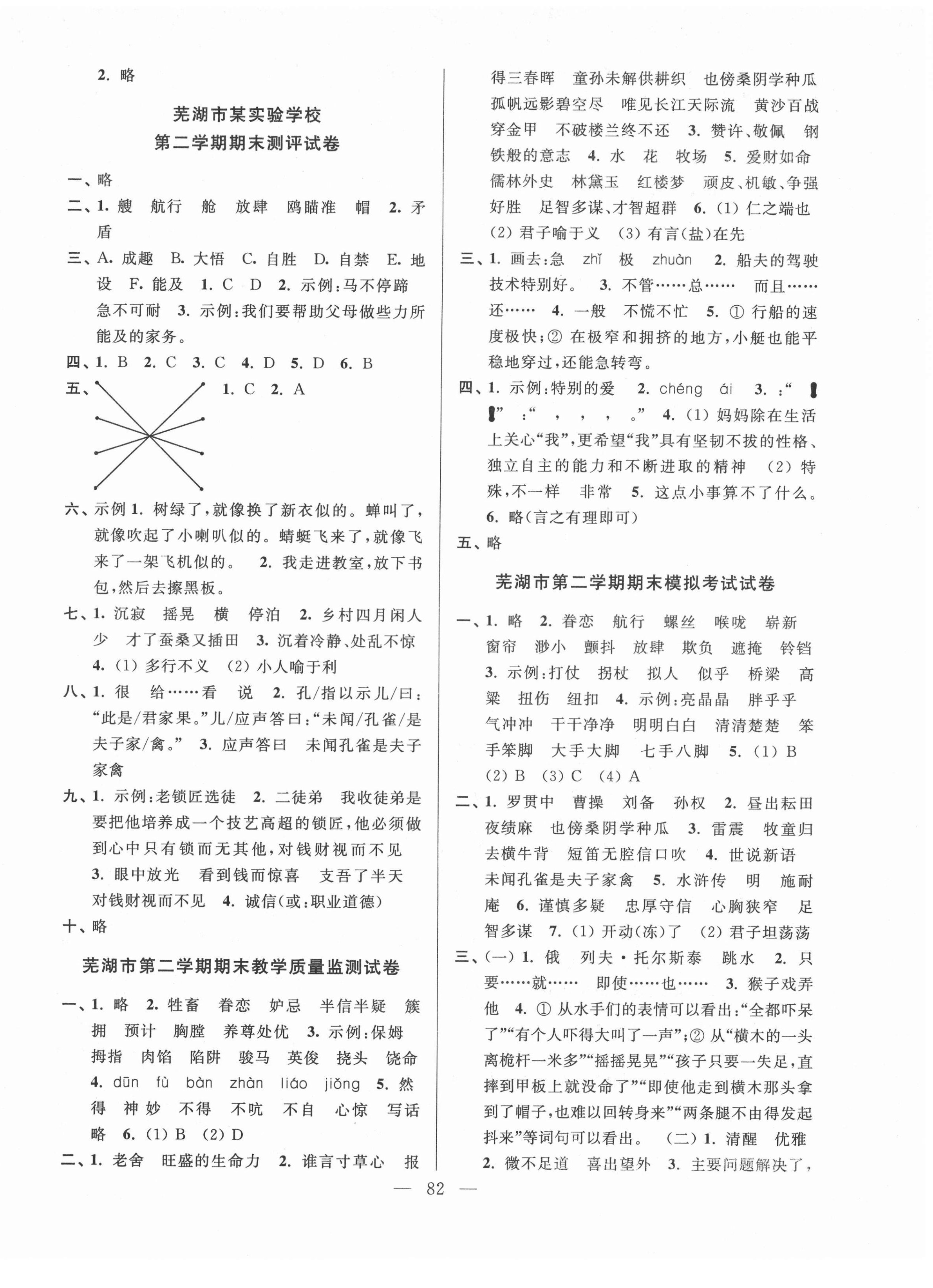2021年超能学典各地期末试卷精选五年级语文下册人教版安徽专版&nbsp;第2页