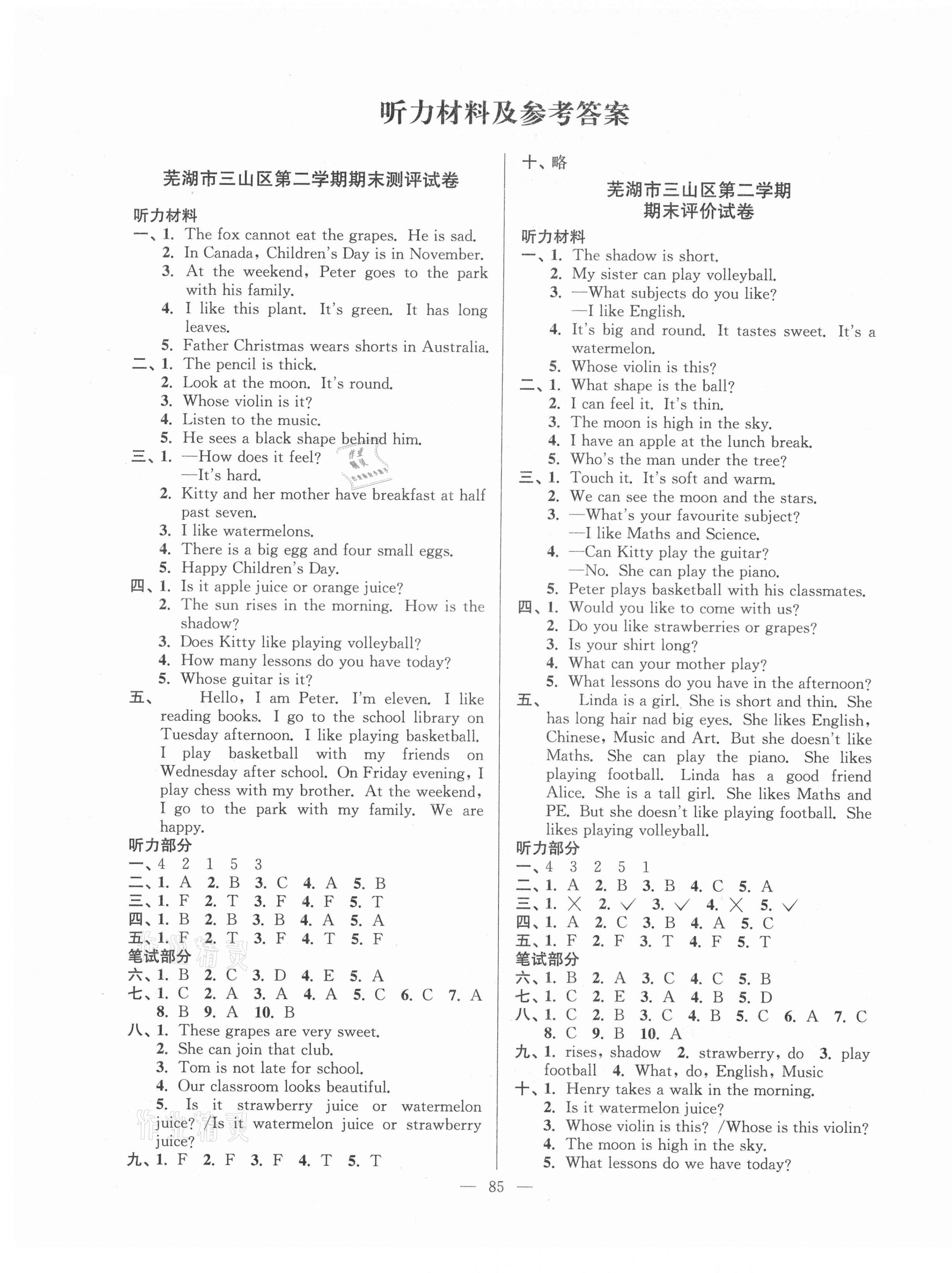 2021年超能学典各地期末试卷精选四年级英语下册人教版安徽专版&nbsp;第1页