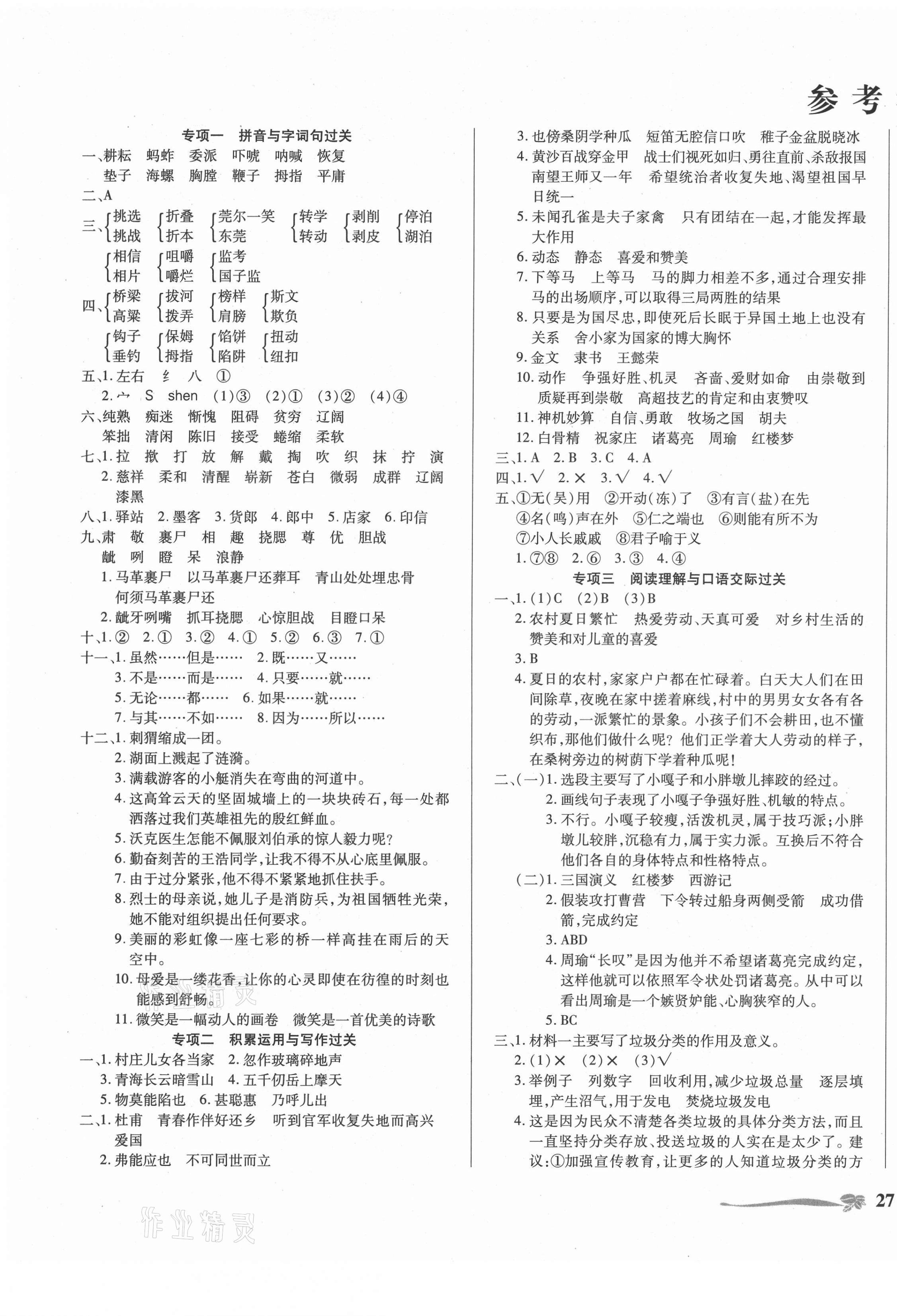 2021年小学生名校百分卷期末100分五年级语文下册人教版&nbsp;第1页