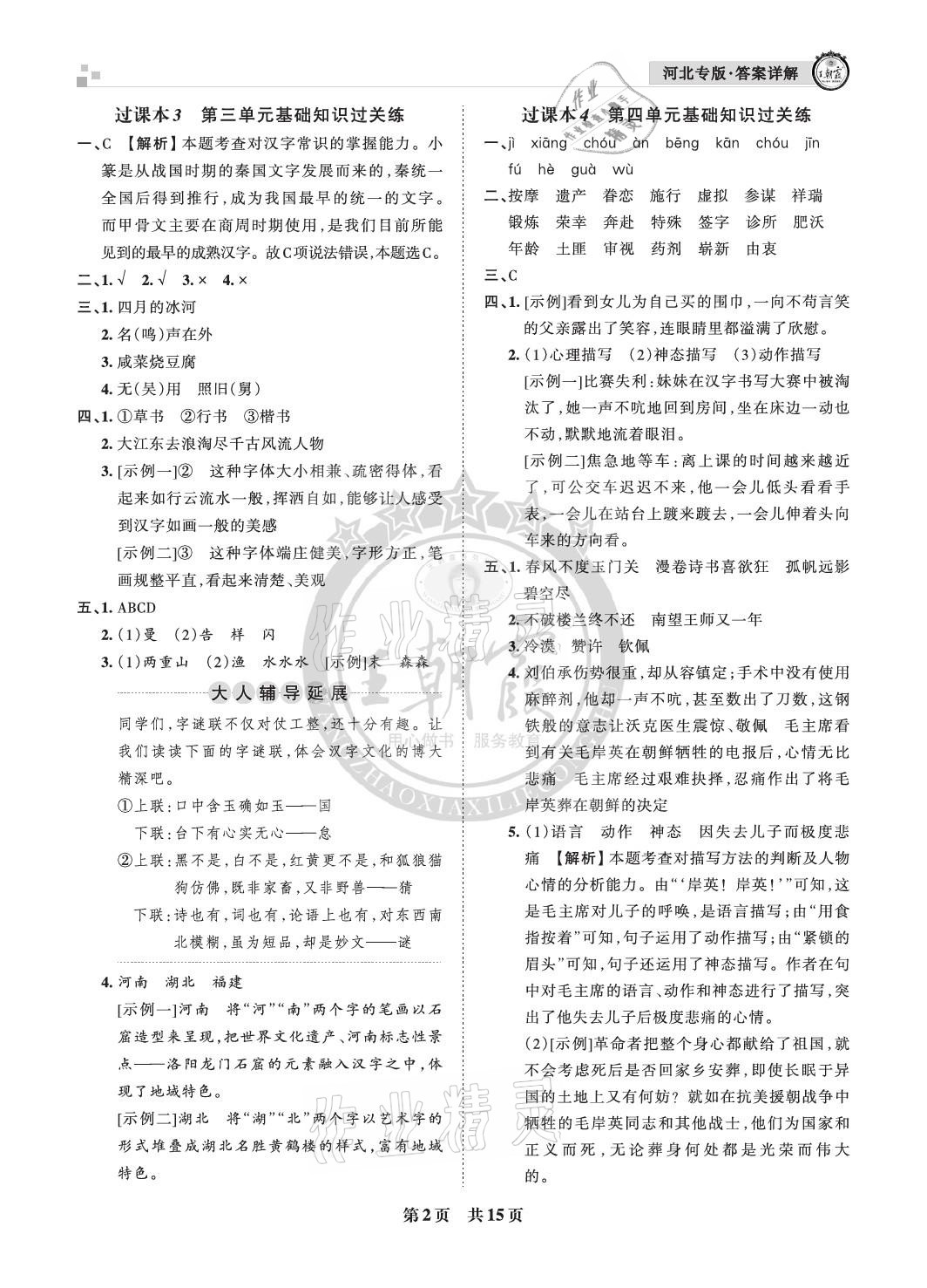 2021年王朝霞各地期末试卷精选五年级语文下册人教版河北专版&nbsp;参考答案第2页