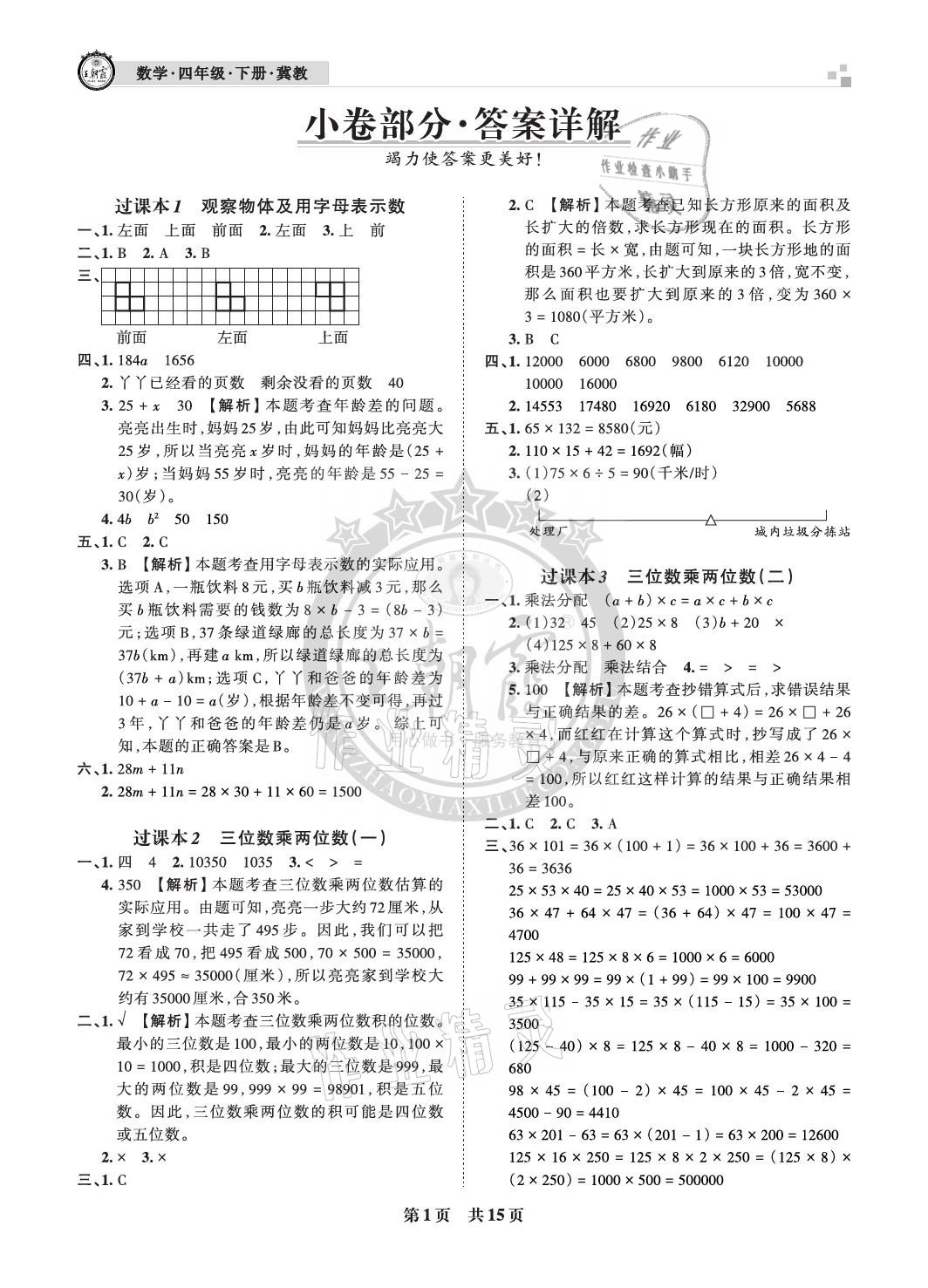 2021年王朝霞各地期末試卷精選四年級數學下冊冀教版河北專版答案