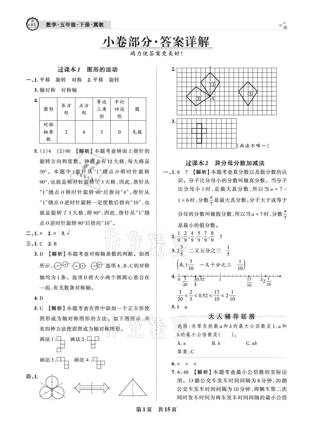 2021年王朝霞各地期末试卷精选五年级数学下册冀教版河北专版&nbsp;参考答案第1页