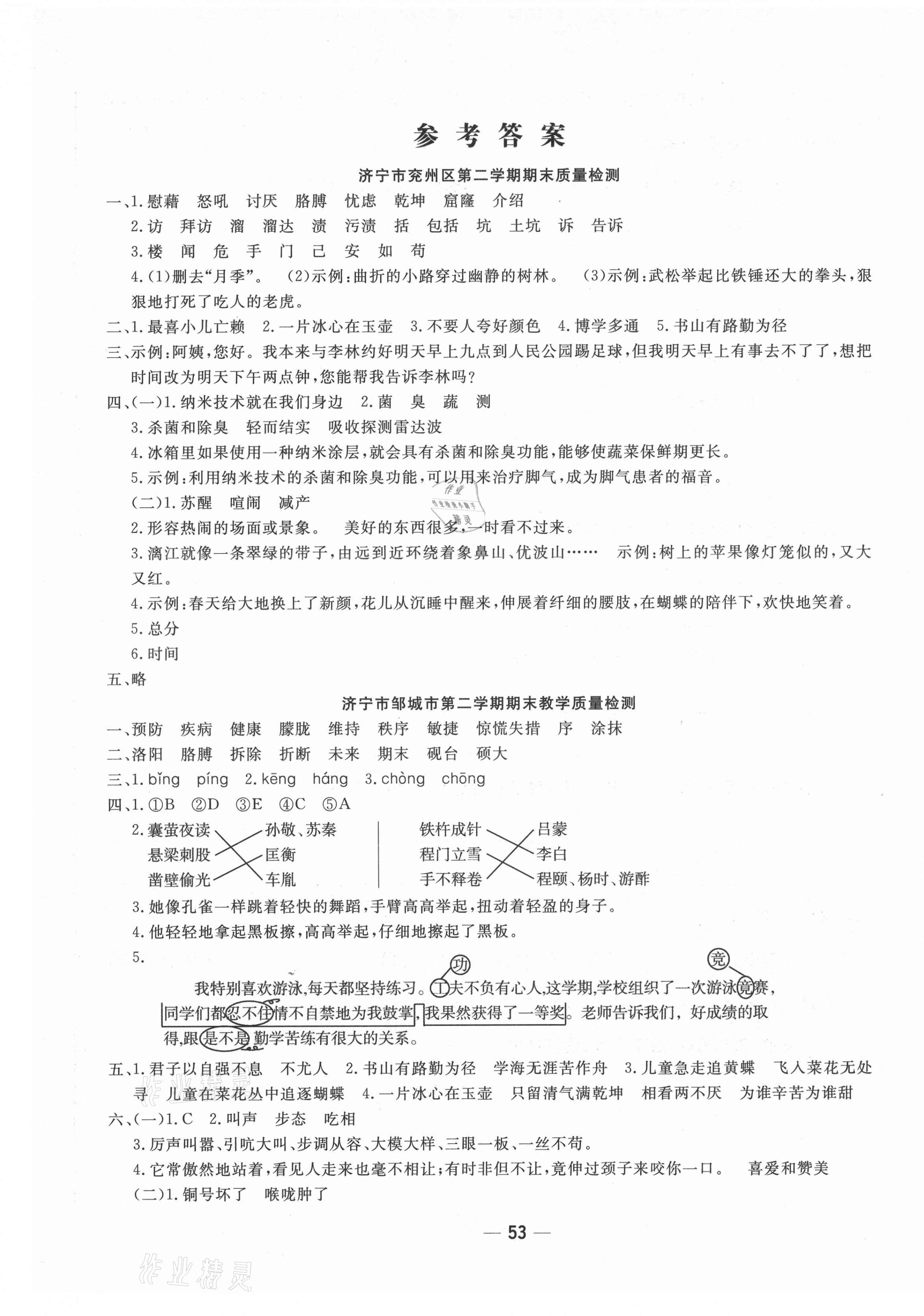 2021年学海金卷期末大赢家四年级语文下册人教版济宁专版