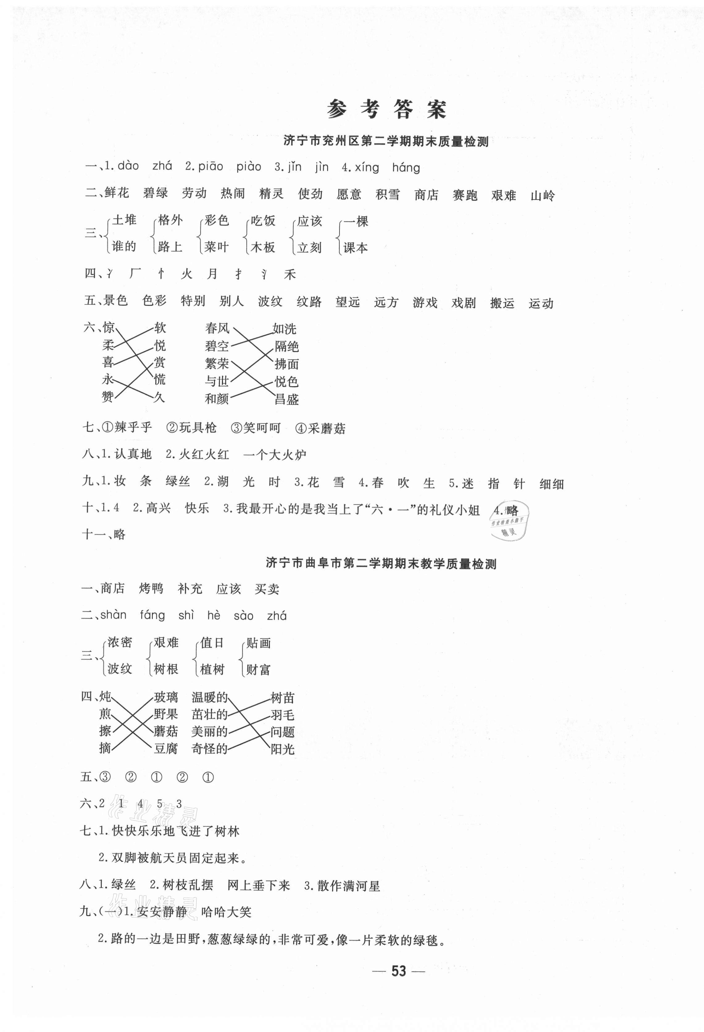 2021年學海金卷期末大贏家二年級語文下冊人教版濟寧專版