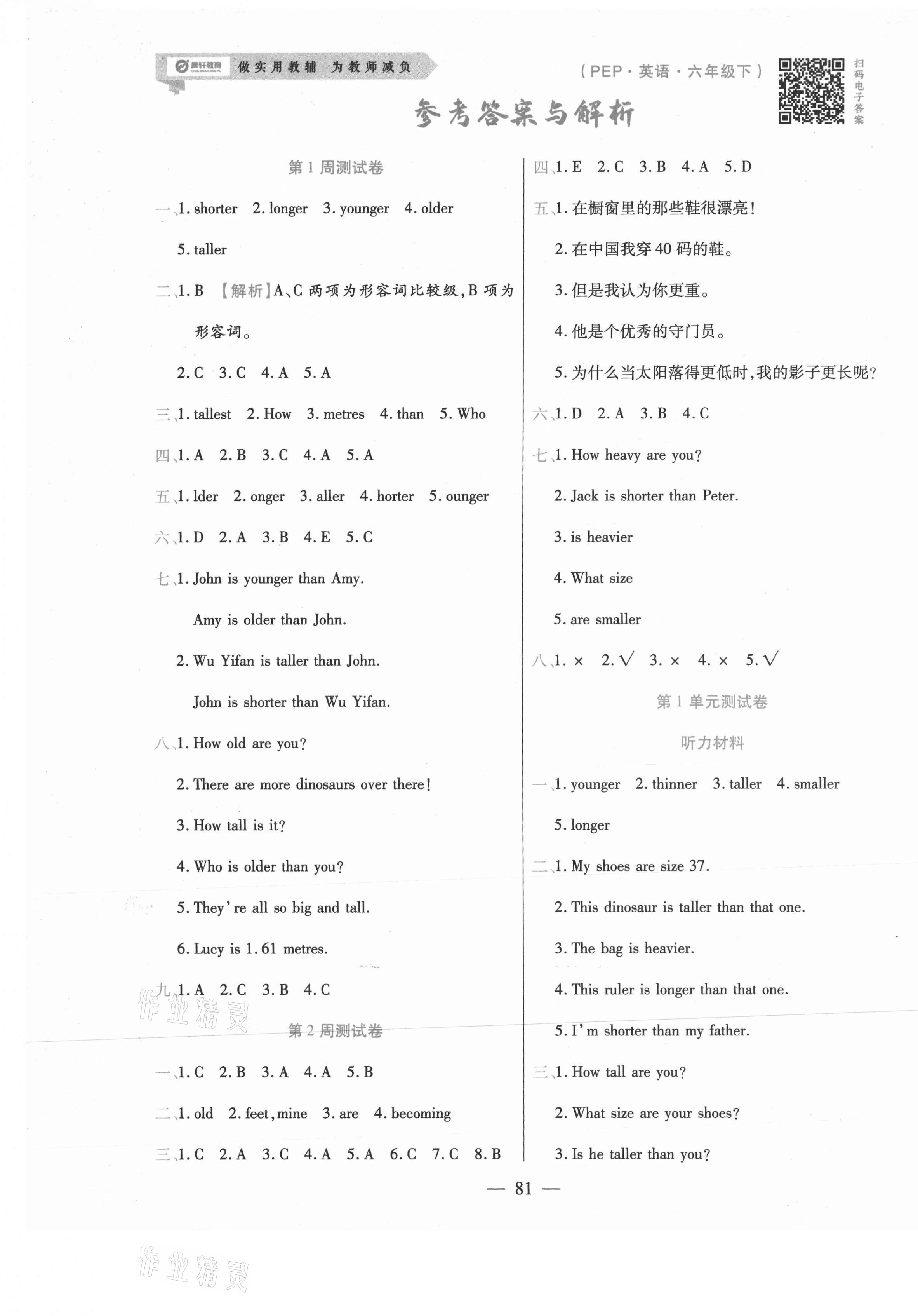 2021年晨轩教育天天练六年级英语下册人教版答案