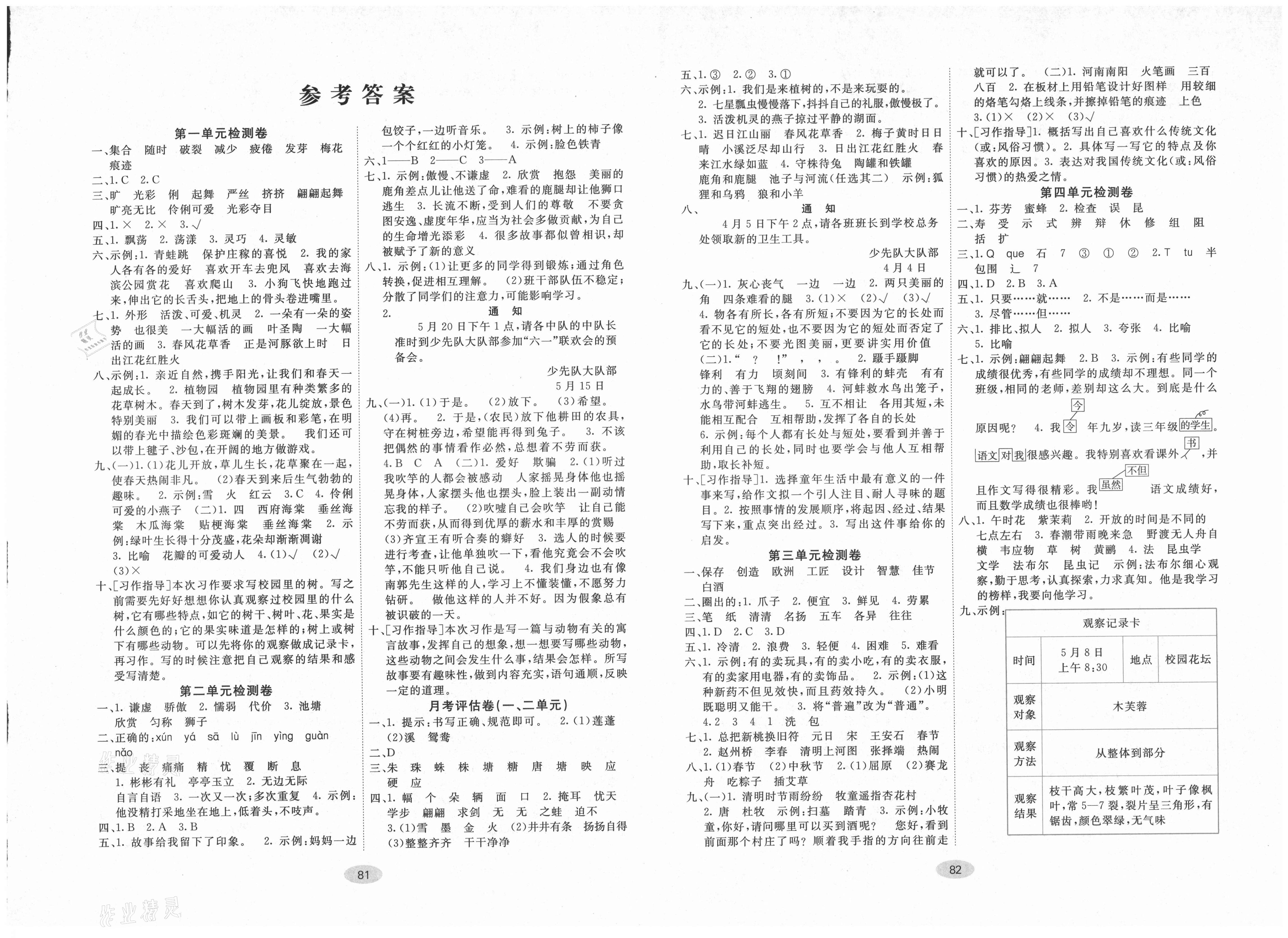 2021年神龙牛皮卷海淀考王三年级语文下册人教版