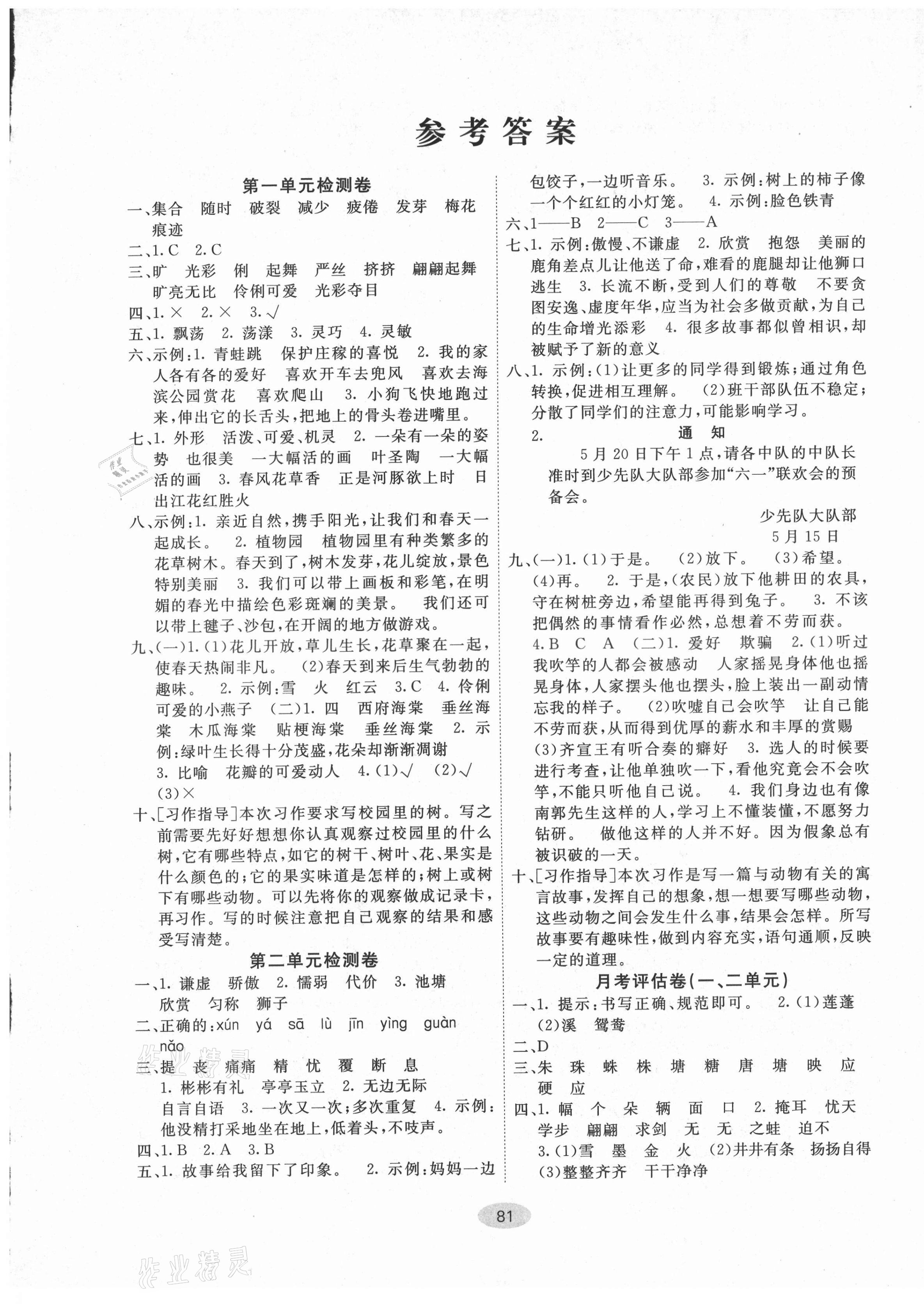 2021年神龙牛皮卷海淀考王三年级语文下册人教版答案——青夏教育精英